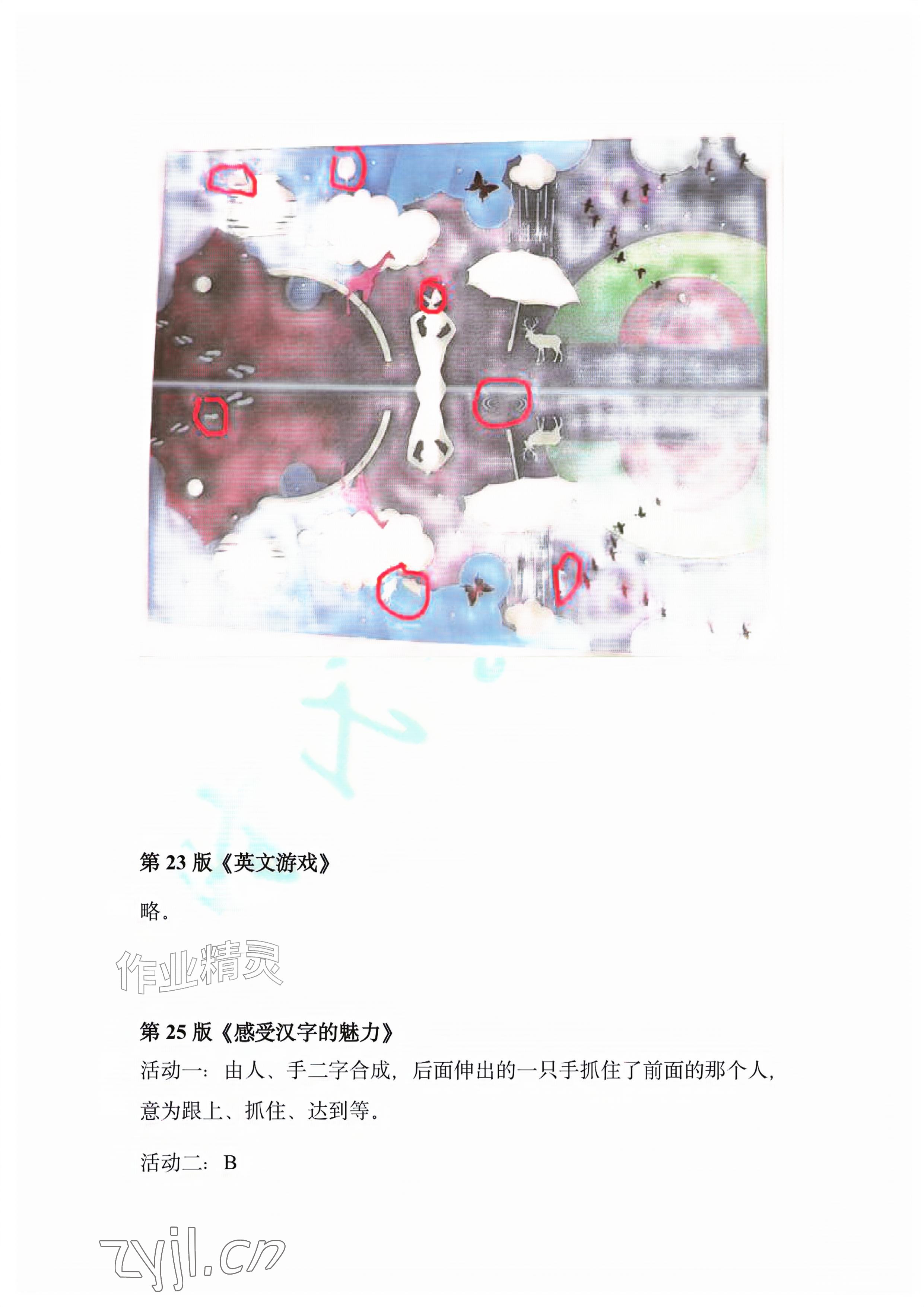 2026年时代学习报快乐暑假五年级&nbsp;参考答案第2页