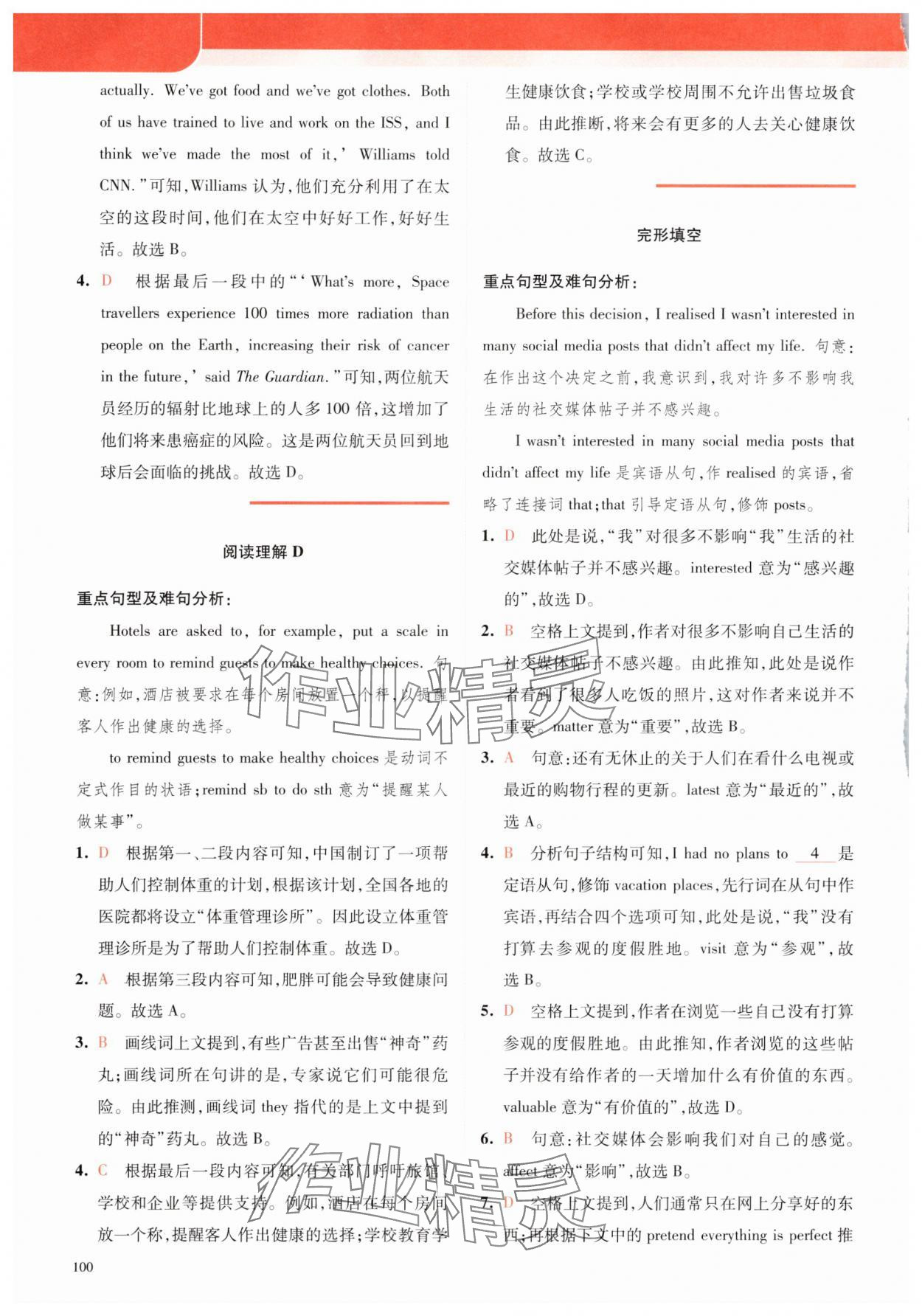 2025年点津英语天天练英语时文阅读九年级英语译林版 第2页