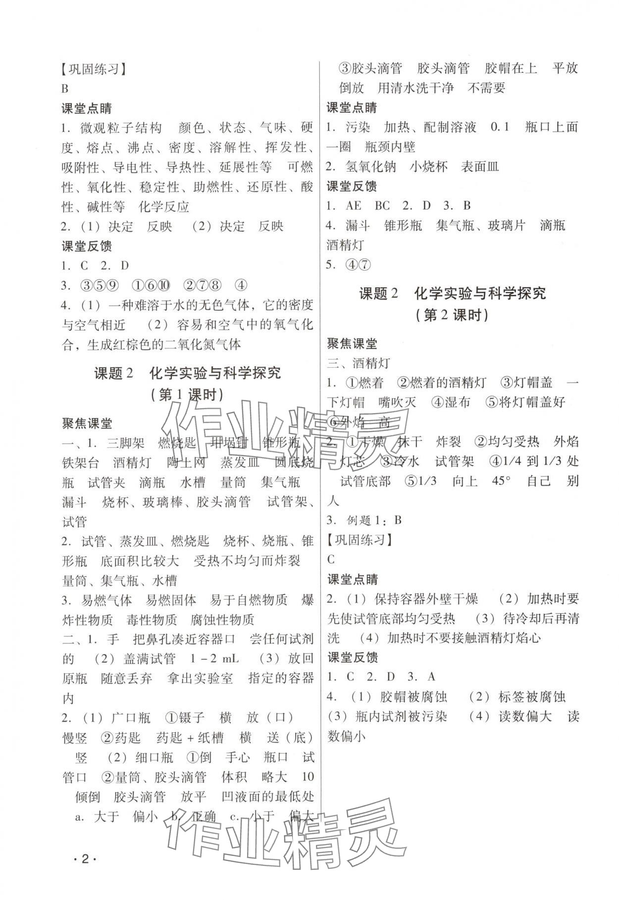 2025年经典导学九年级化学全一册人教版 参考答案第2页