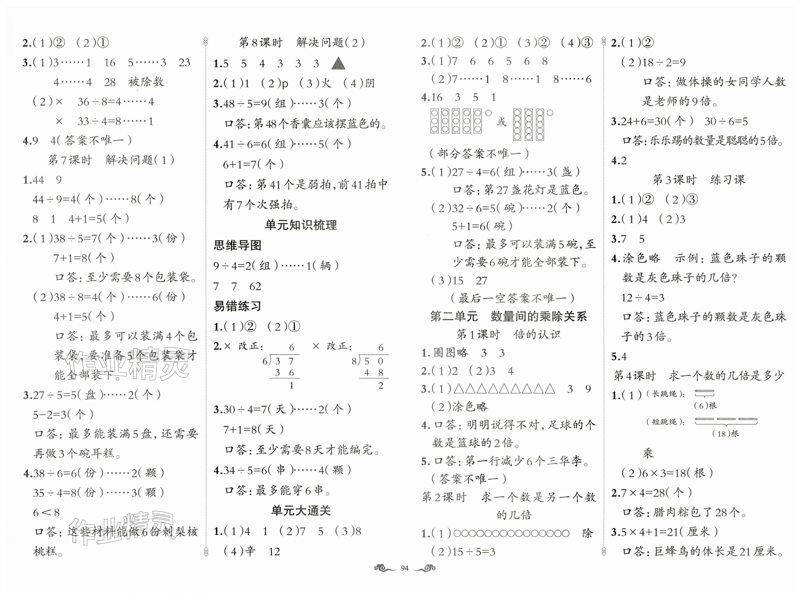 2026年黄冈金牌之路练闯考二年级数学下册人教版&nbsp;第2页