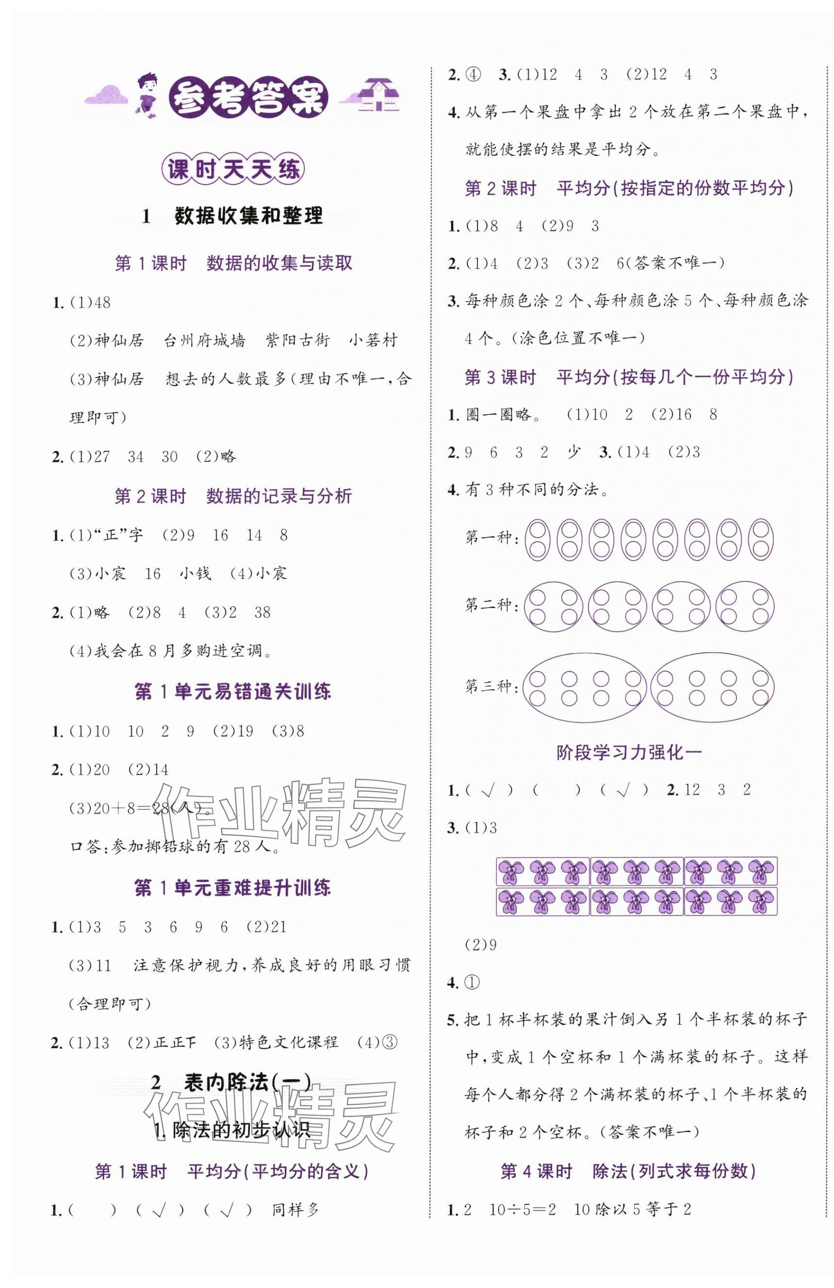 2025年奔跑吧少年二年級數學下冊人教版 第1頁