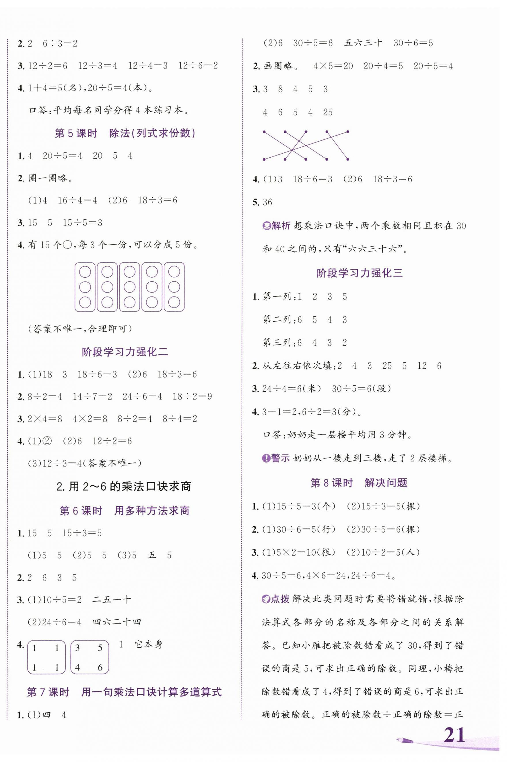 2025年奔跑吧少年二年級數學下冊人教版 第2頁