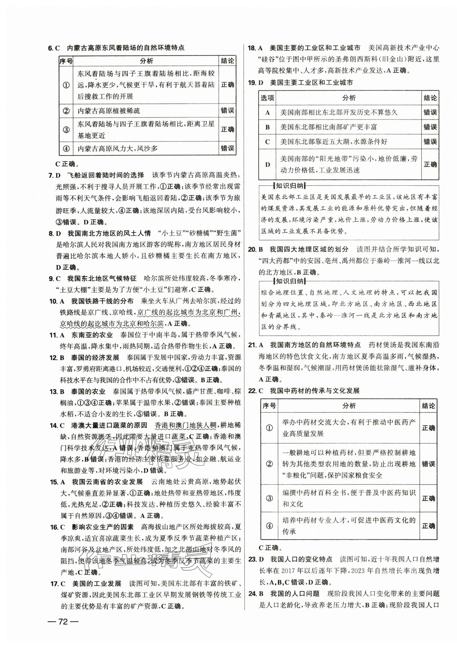 2025年中考試題精選延邊出版社地理河北專版 第11頁