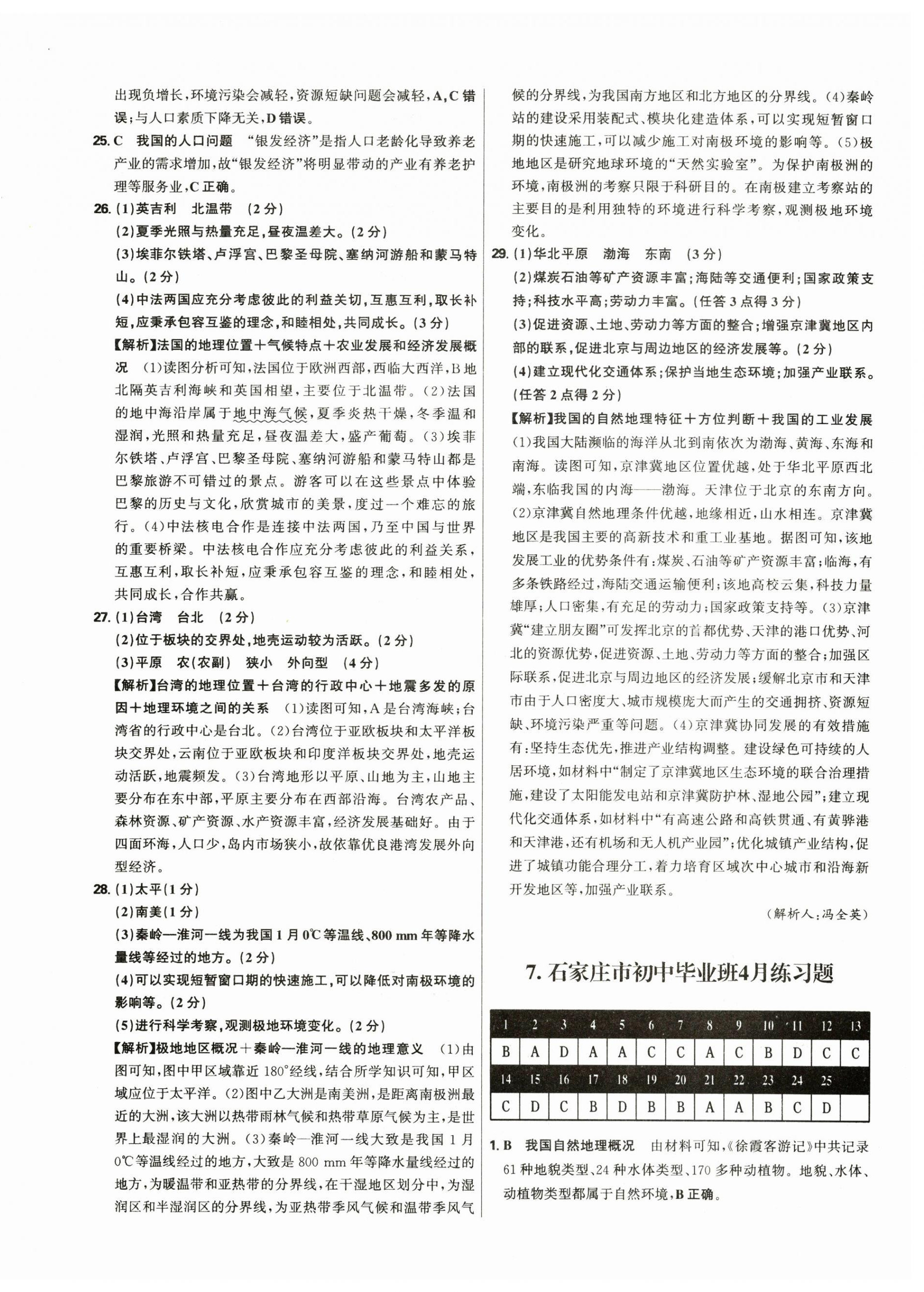 2025年中考試題精選延邊出版社地理河北專版 第12頁
