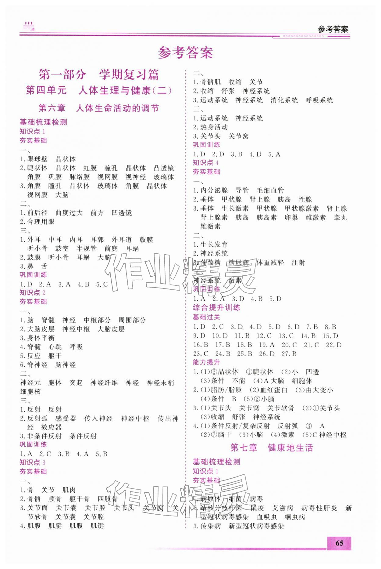 2026年文軒圖書假期生活指導寒八年級生物&nbsp;第1頁