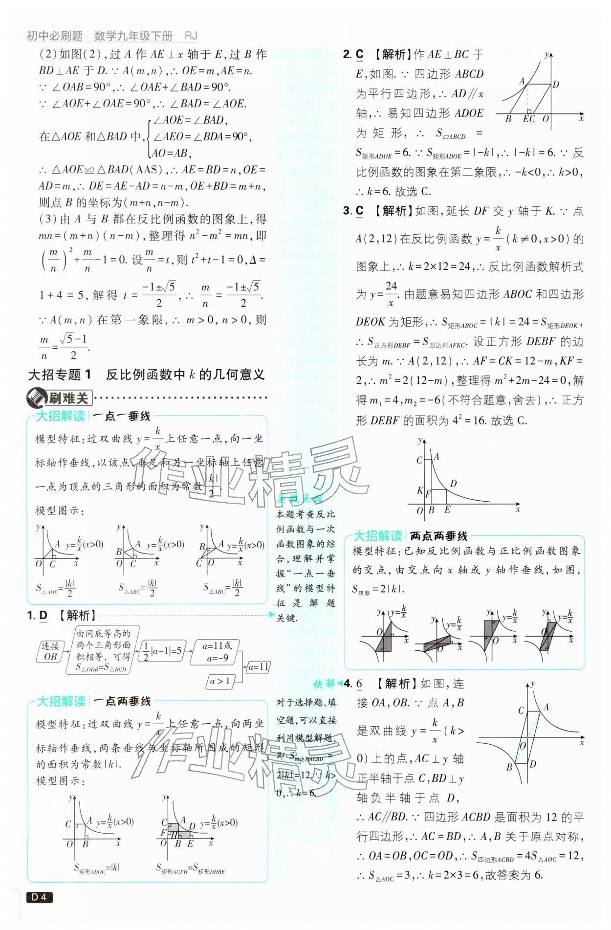 2026年初中必刷题九年级数学下册人教版&nbsp;第4页