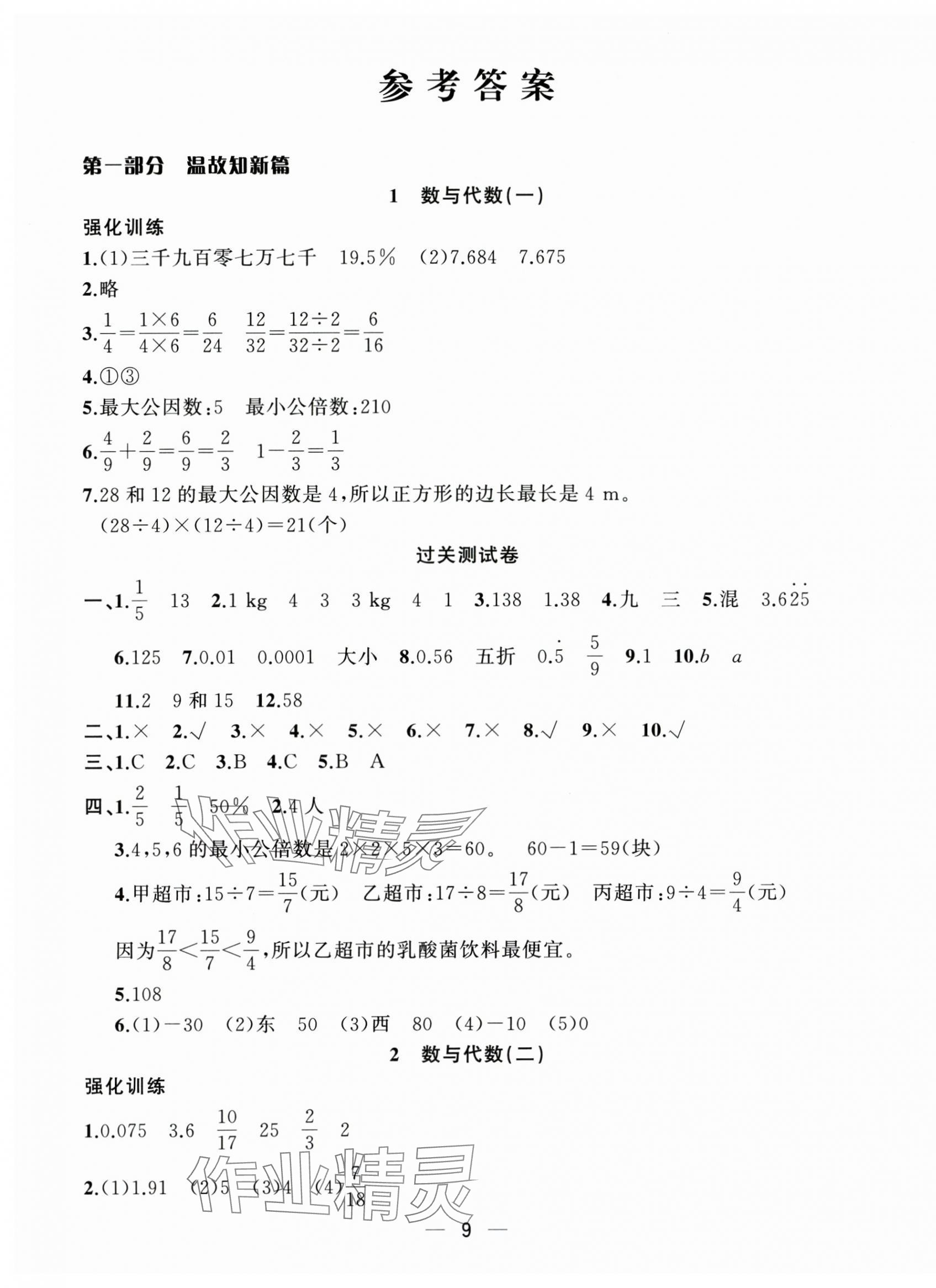 2025年暑假集訓(xùn)合肥工業(yè)大學(xué)出版社六年級(jí)數(shù)學(xué)人教版 第1頁(yè)