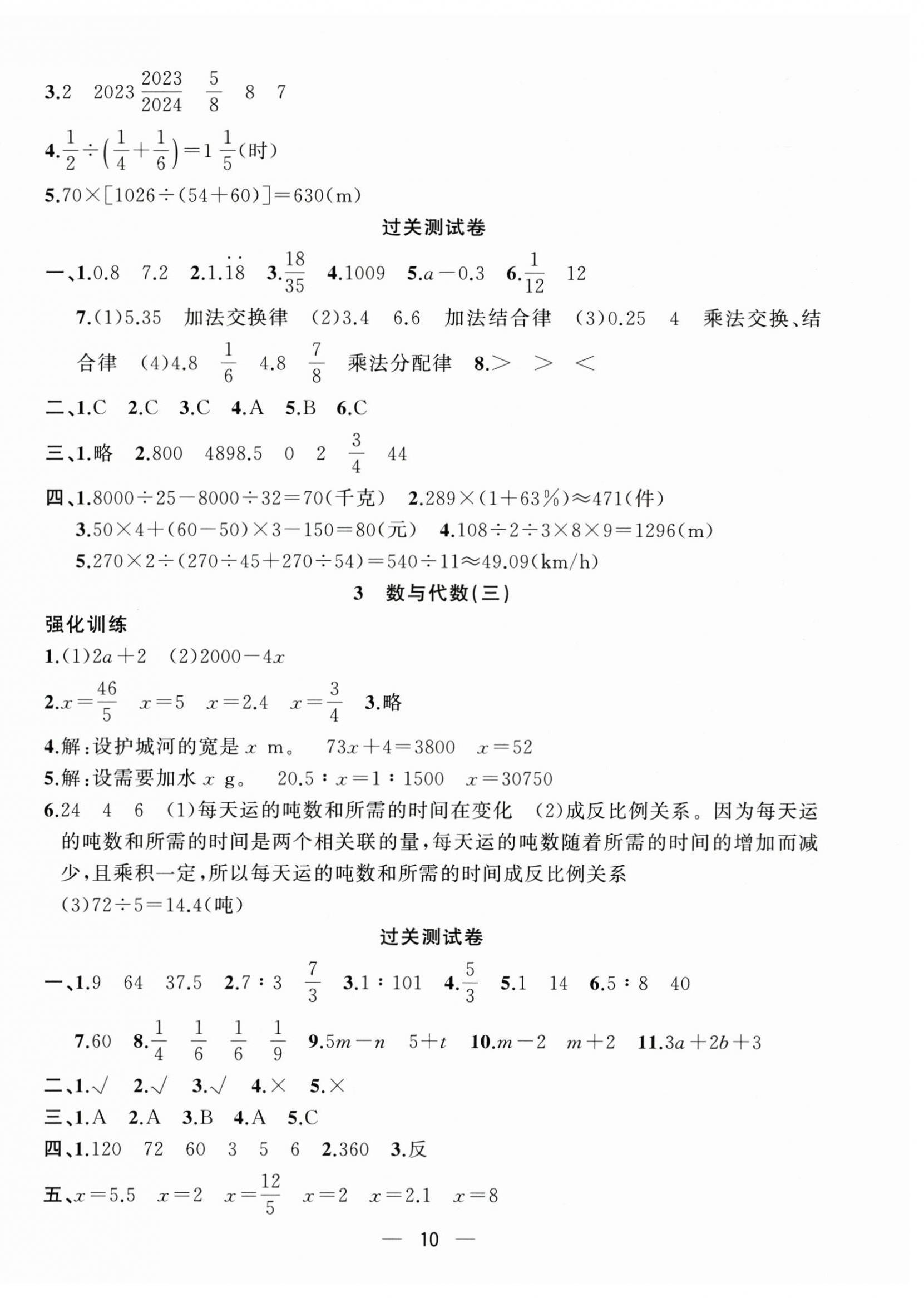 2025年暑假集训合肥工业大学出版社六年级数学人教版 第2页