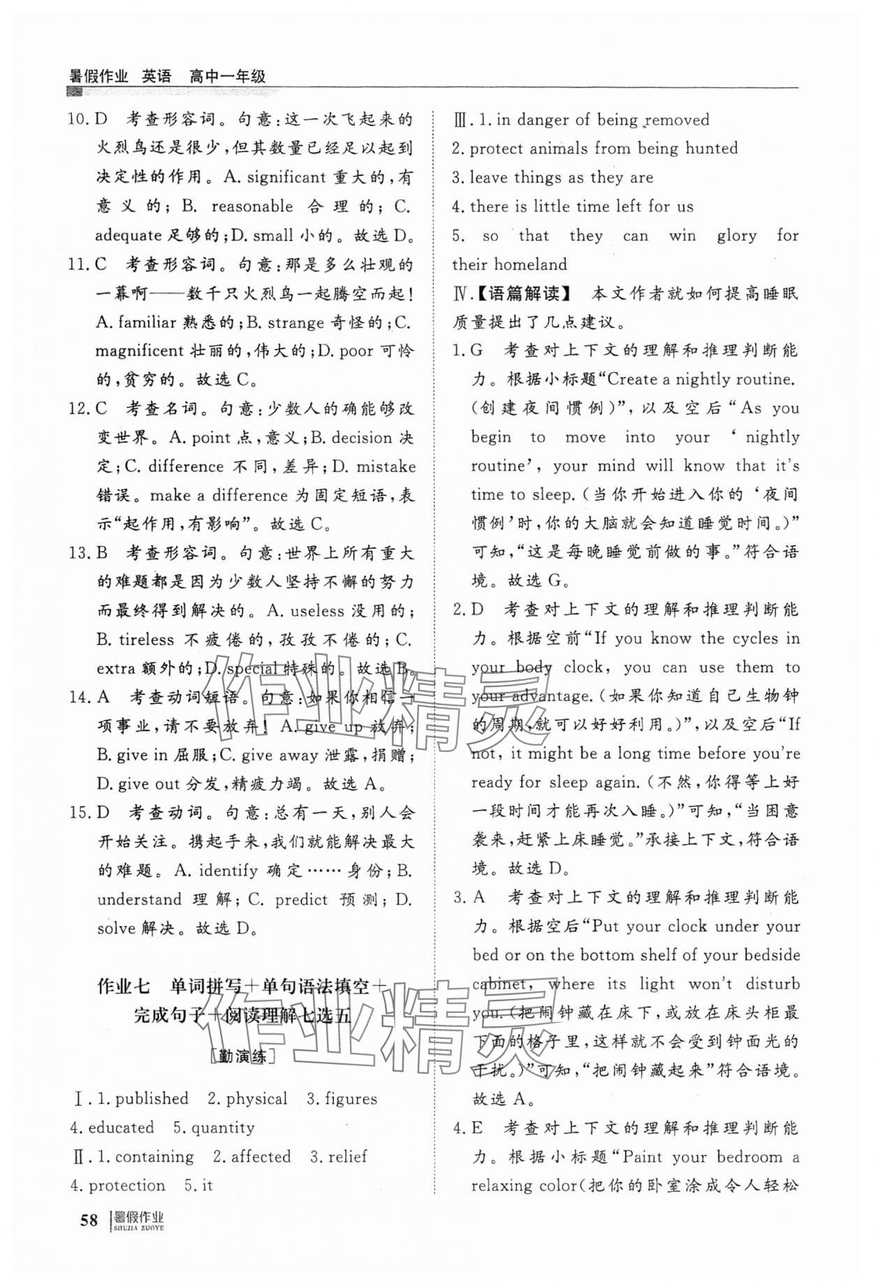 2025年暑假作业明天出版社高一英语 第6页
