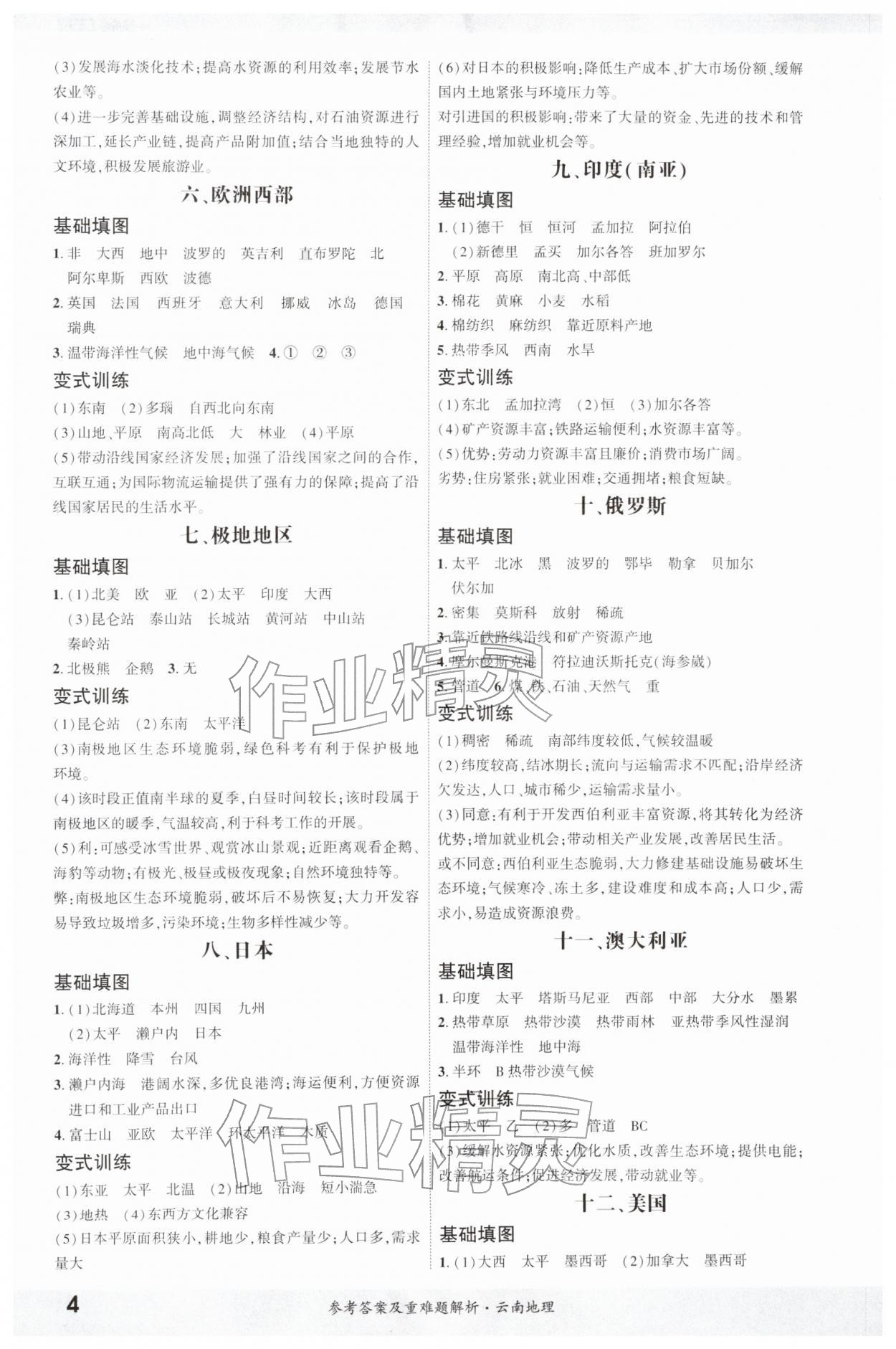 2026年一战成名考前新方案地理云南专版&nbsp;第4页