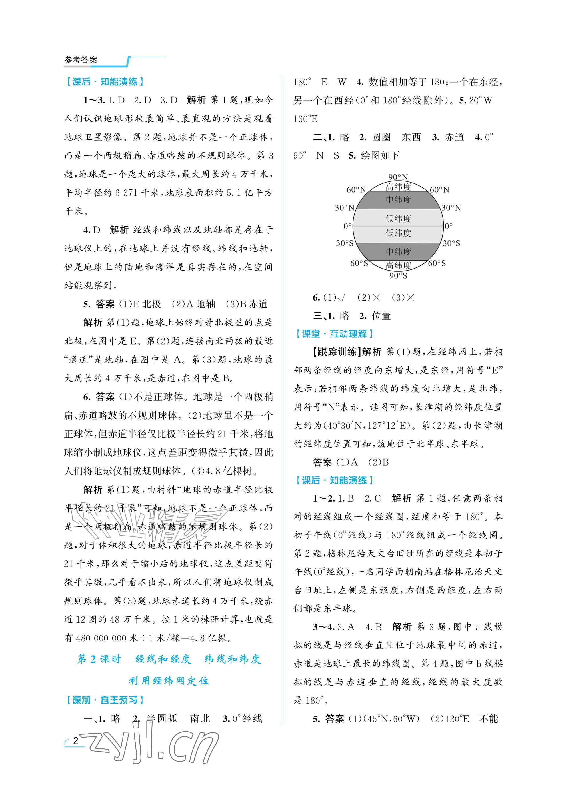 2026年同步测控优化设计七年级地理上册人教版精粹版&nbsp;参考答案第2页