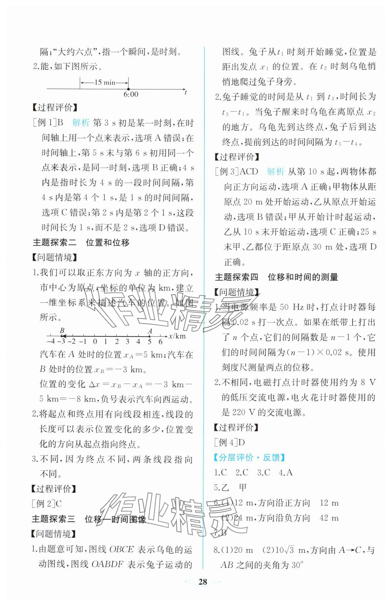 2025年同步解析与测评课时练人民教育出版社高中物理必修第一册 第2页