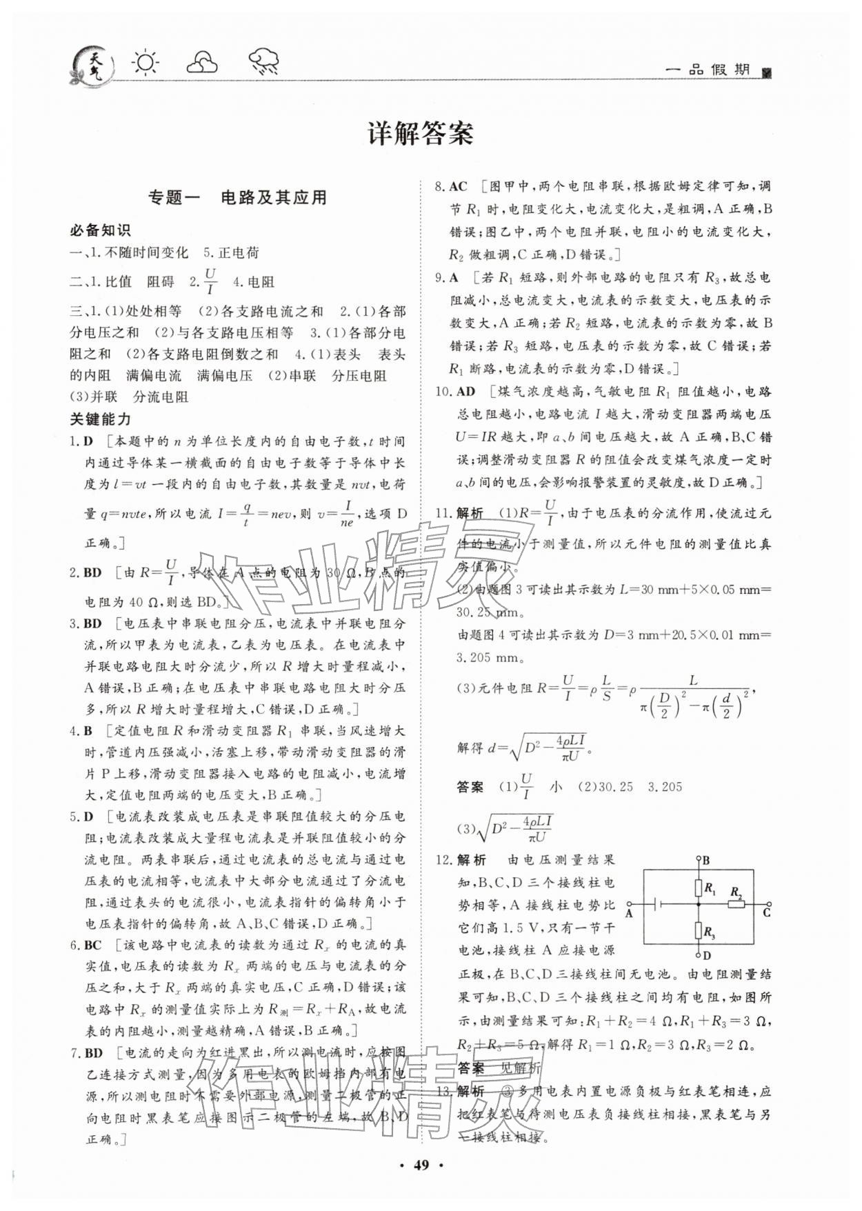 2026年一品假期寒假必刷题高二物理&nbsp;第1页