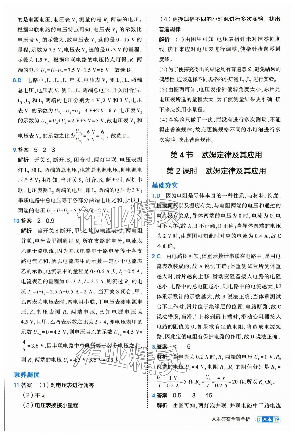 2025年5年中考3年模擬八年級科學(xué)上冊浙教版 第19頁