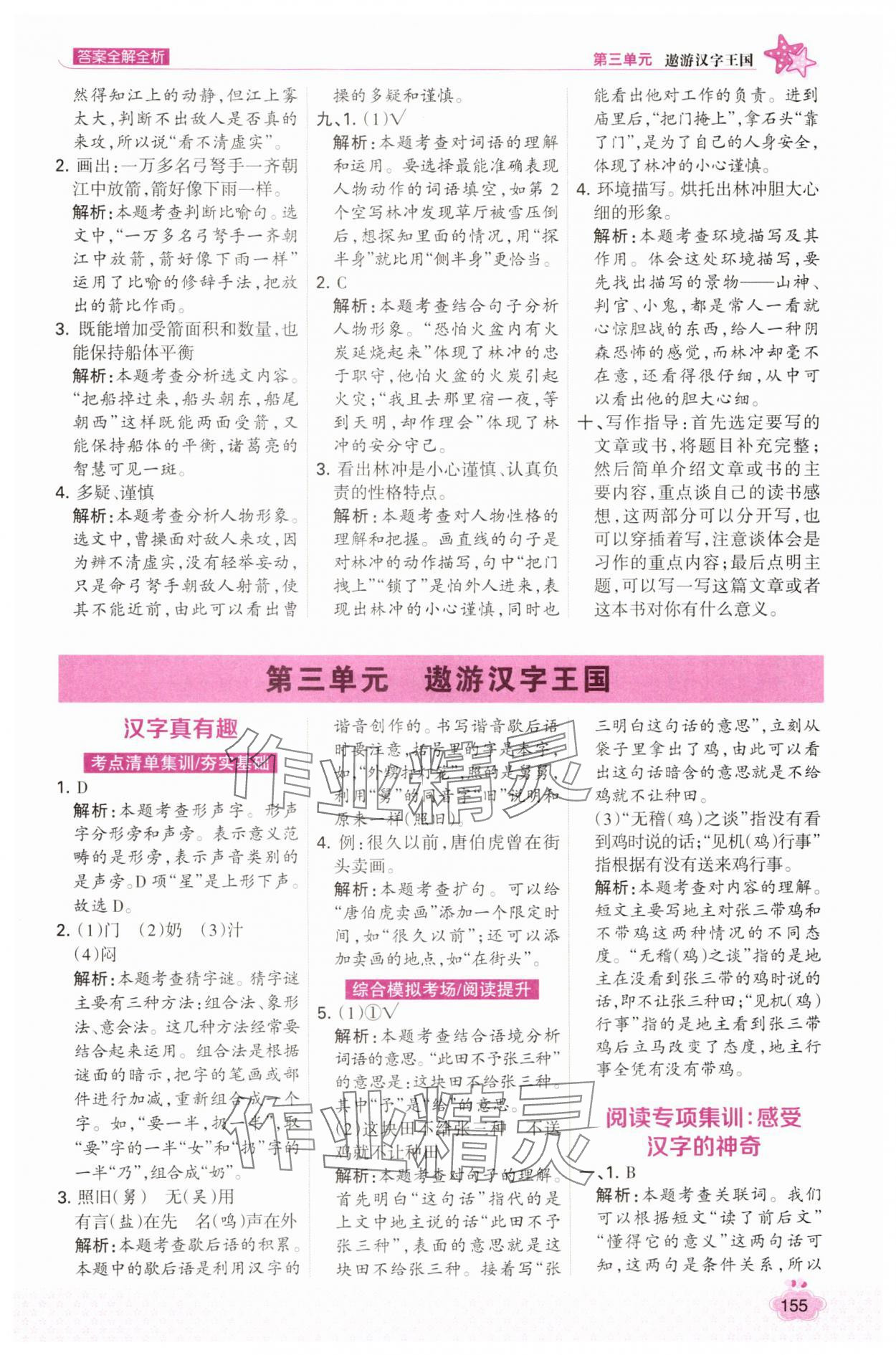 2025年考點集訓與滿分備考五年級語文下冊人教版 第11頁