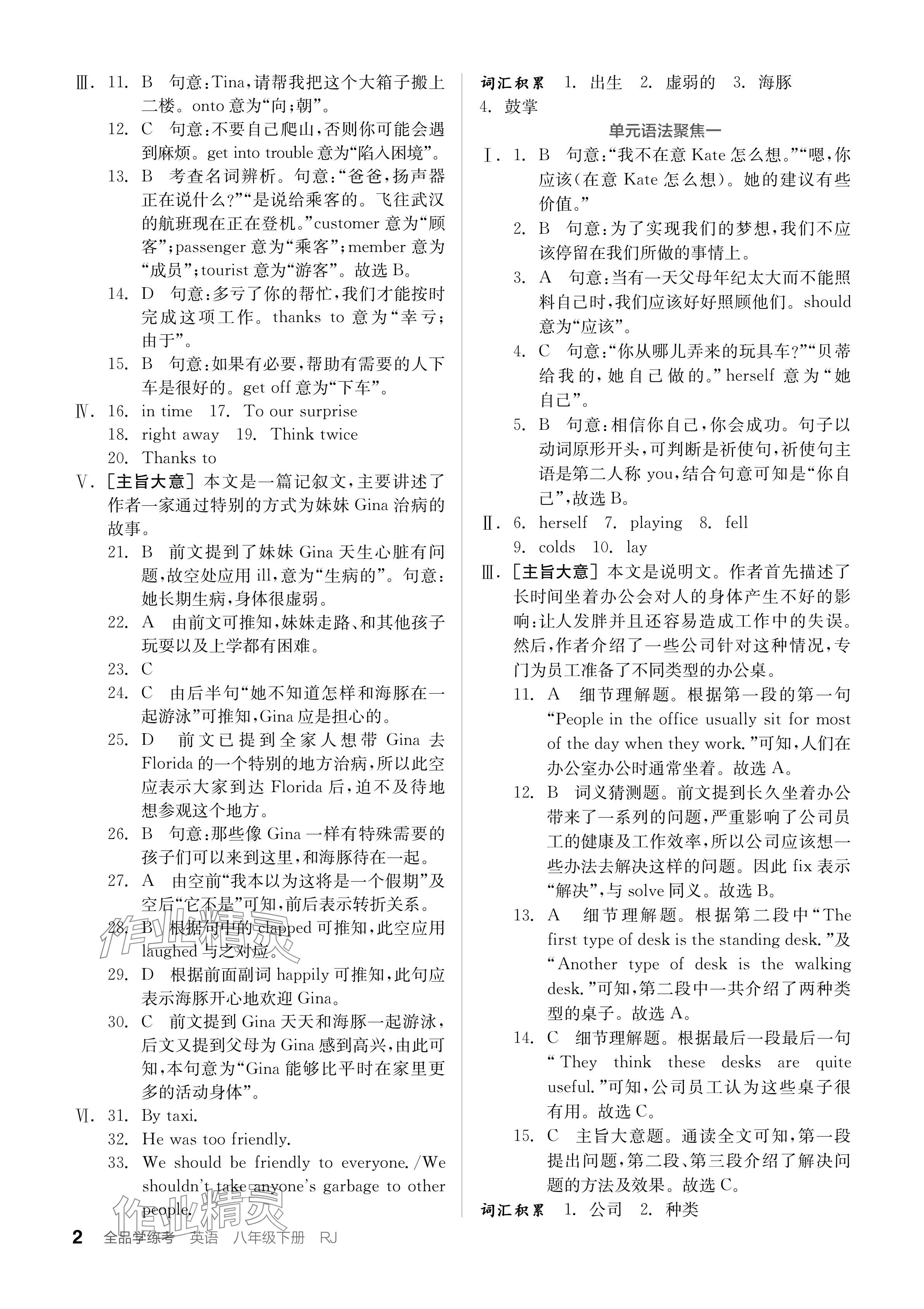 2024年全品學(xué)練考八年級英語下冊人教版安徽專版 參考答案第2頁