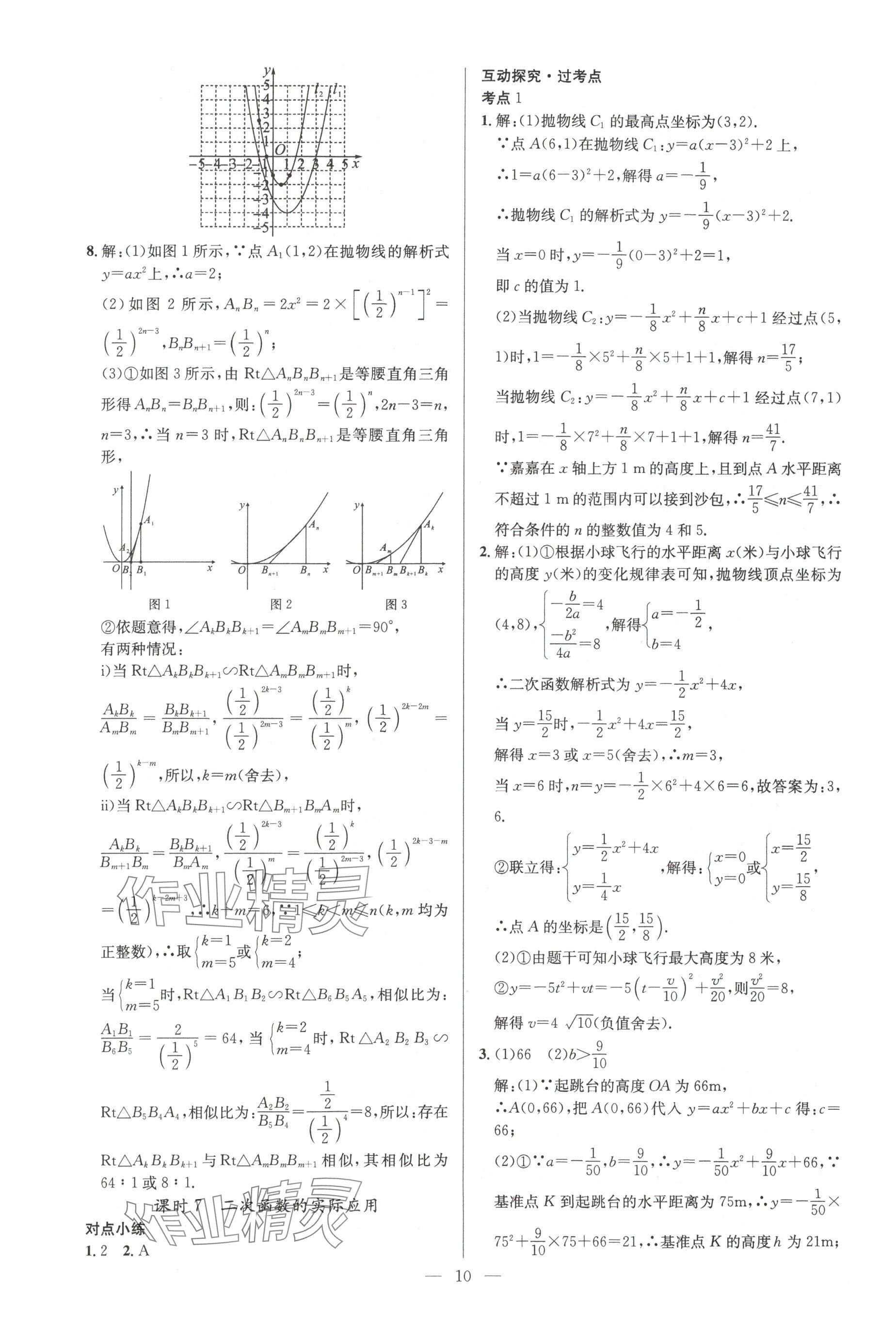 2025年贏定中考講練通數(shù)學(xué)江西專版 參考答案第10頁