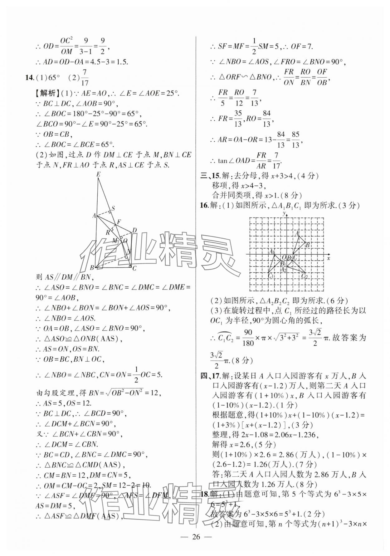 2025年秒殺中考數學安徽專版 參考答案第26頁
