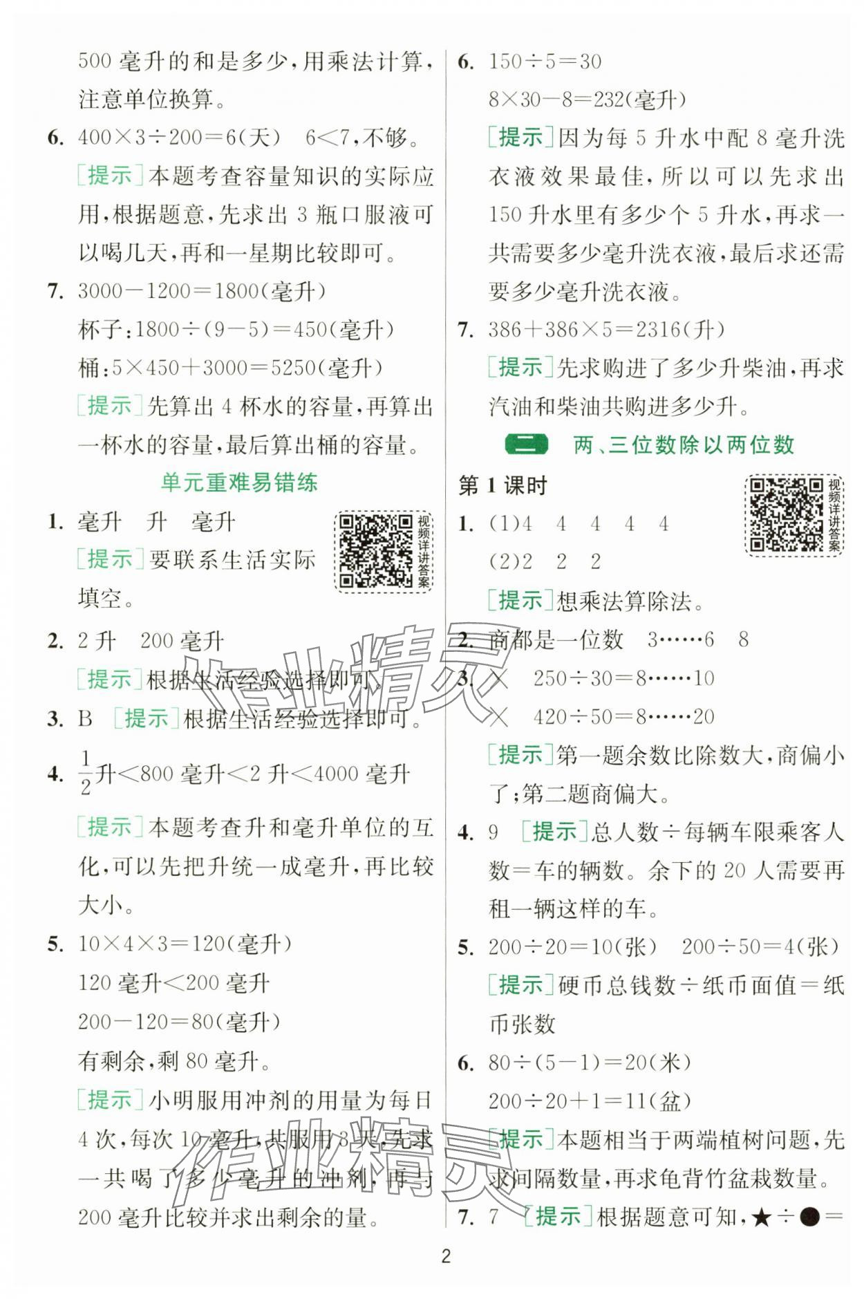 2024年1课3练单元达标测试四年级数学上册苏教版 第2页