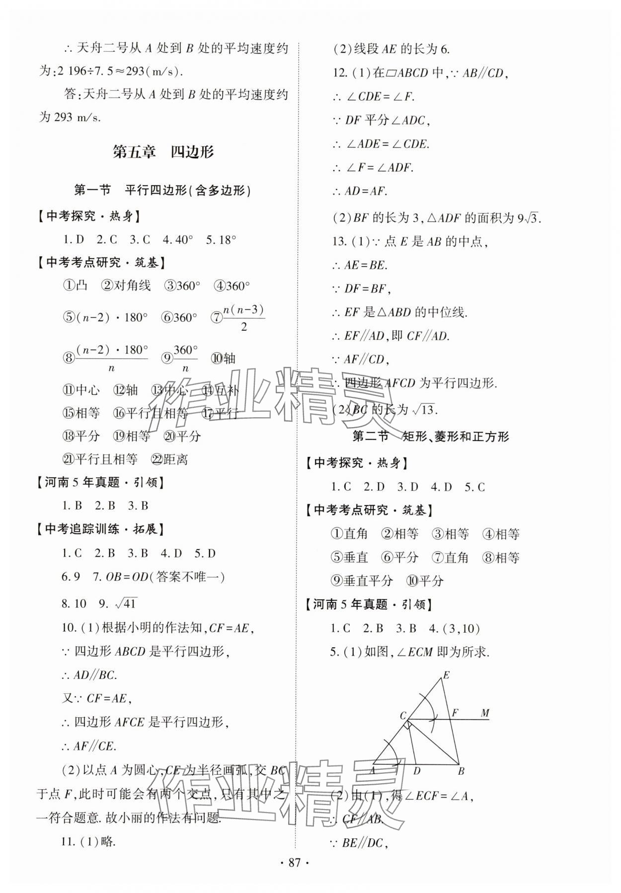 2025年初中學(xué)業(yè)水平考試復(fù)習(xí)指導(dǎo)數(shù)學(xué)河南專版 參考答案第13頁