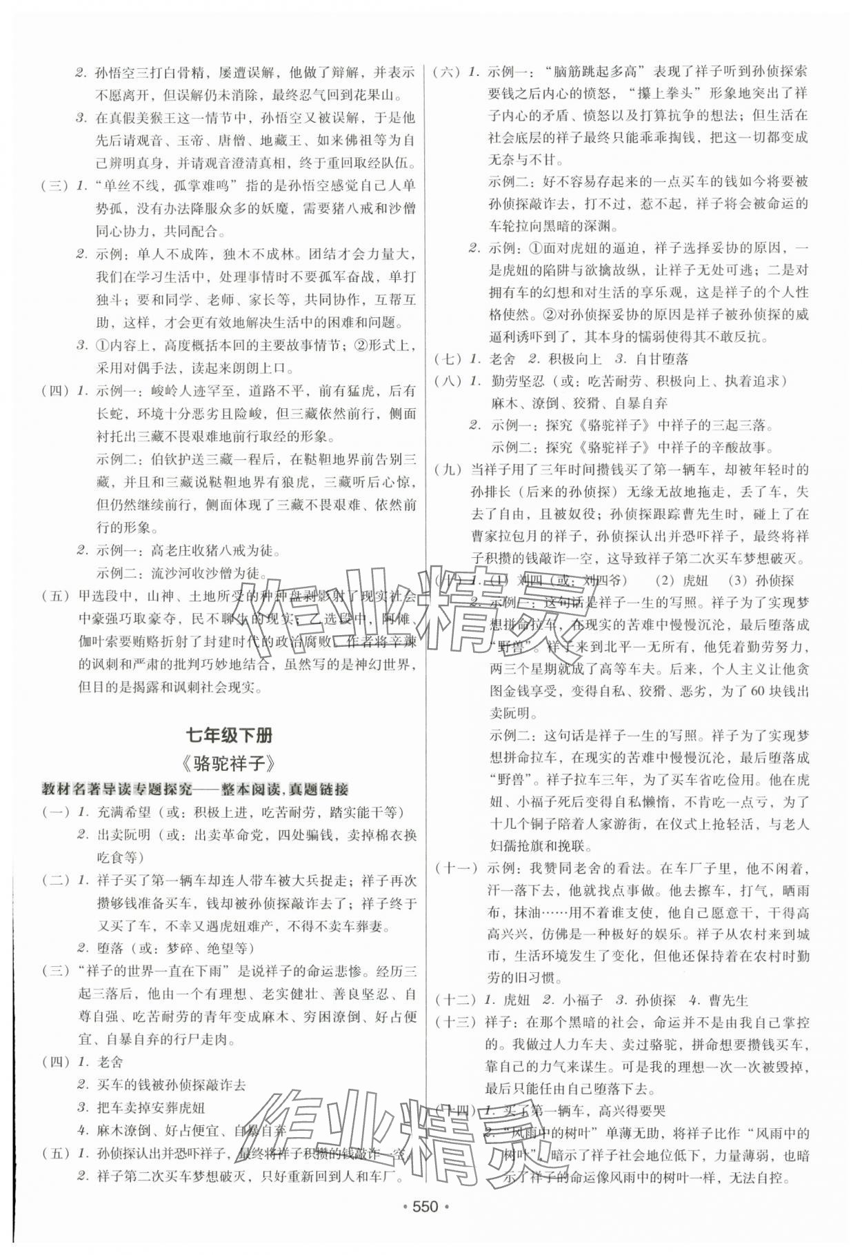 2023年名著閱讀一本通七至九年級 參考答案第4頁