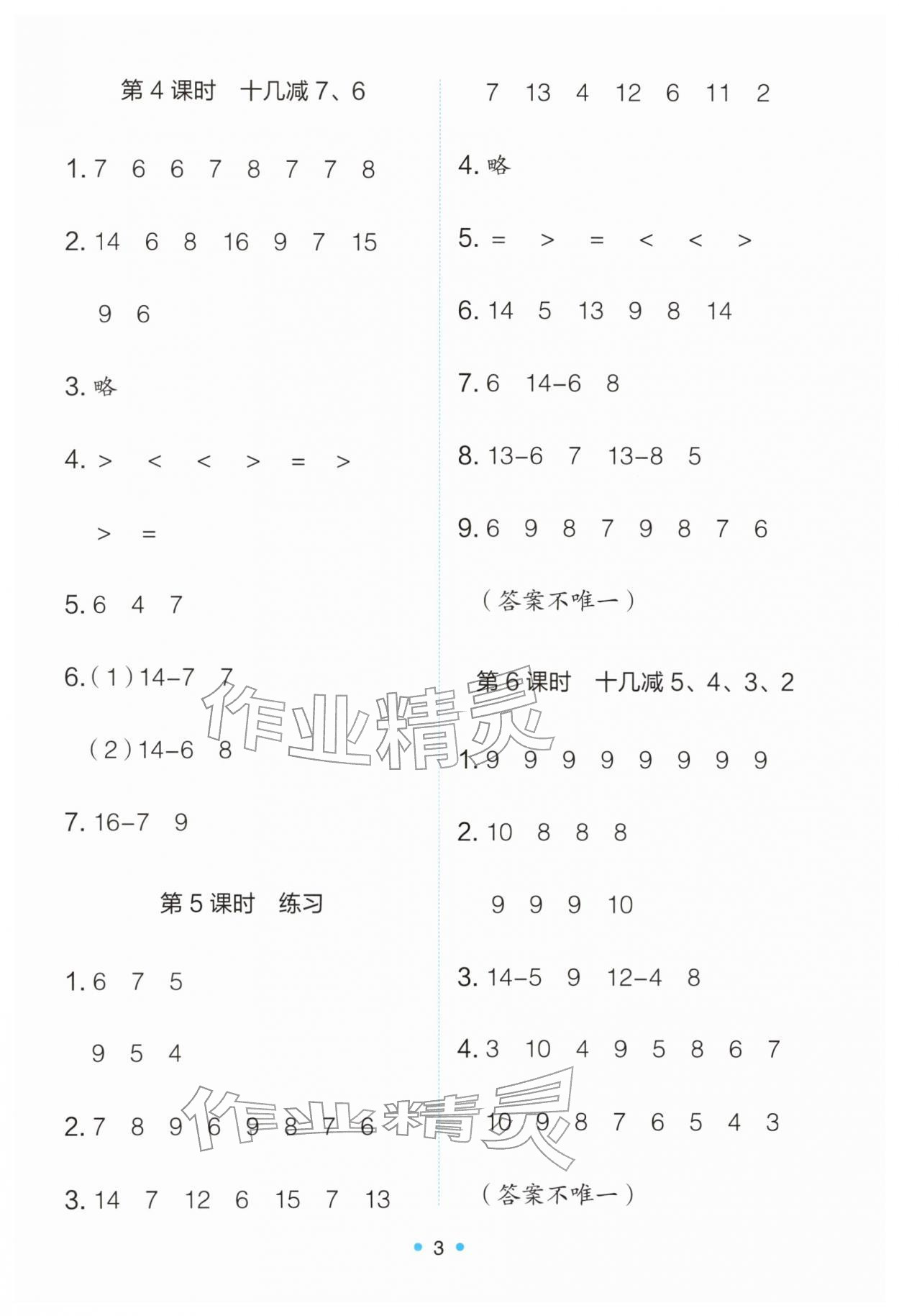 2026年能力培养与测试一年级数学下册人教版&nbsp;第3页