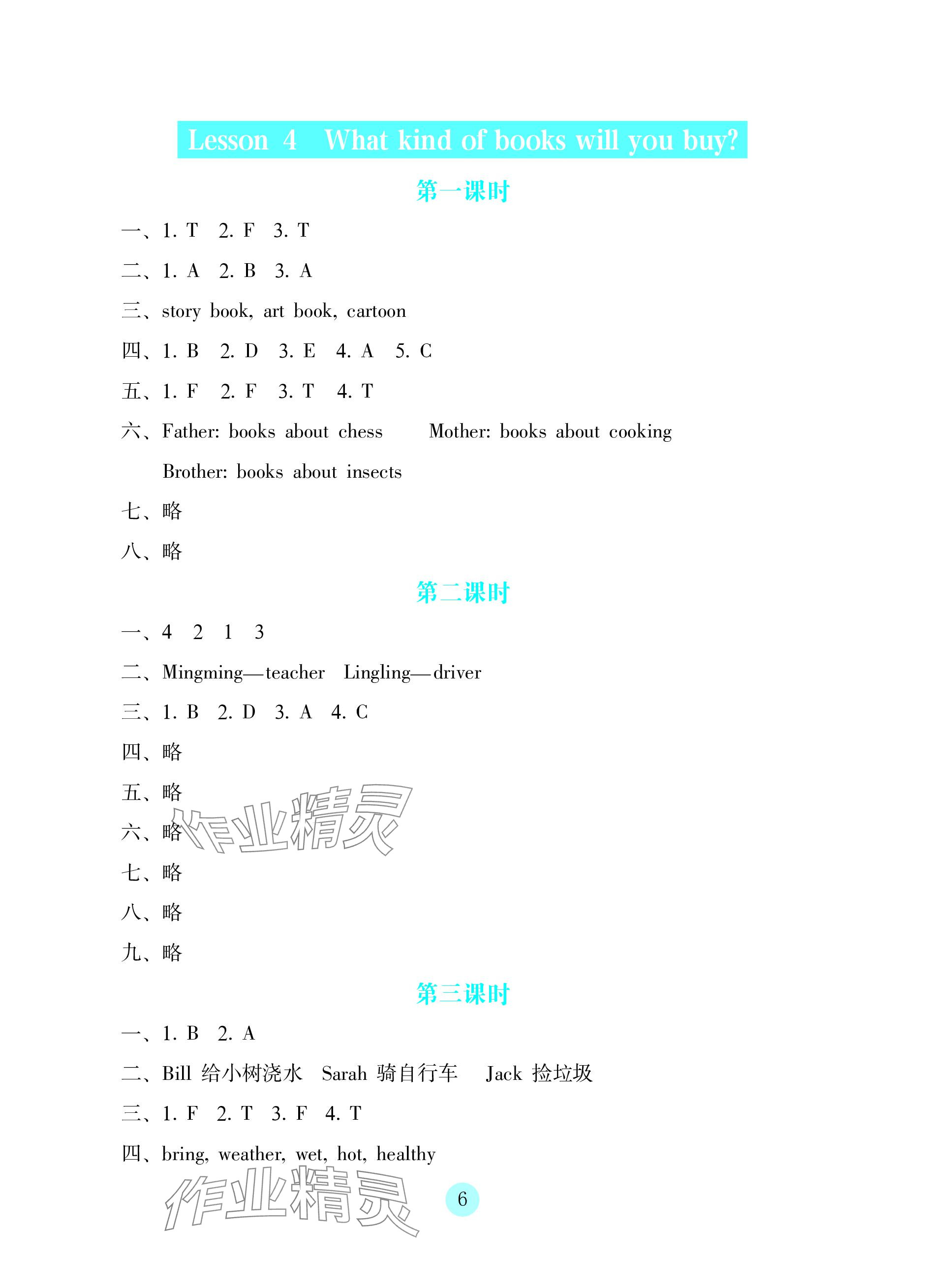 2023年學生基礎性作業(yè)六年級英語上冊科普版 參考答案第6頁