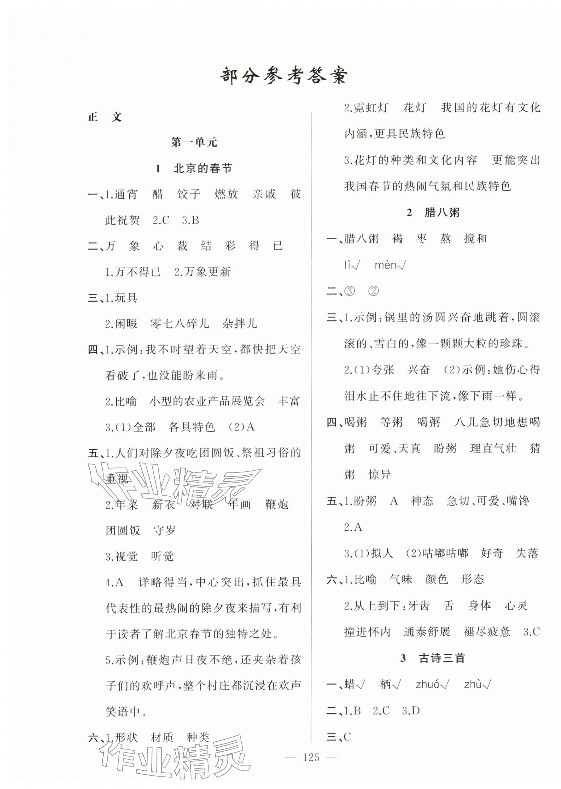 2026年五洲导学全优学案六年级语文下册人教版&nbsp;第1页