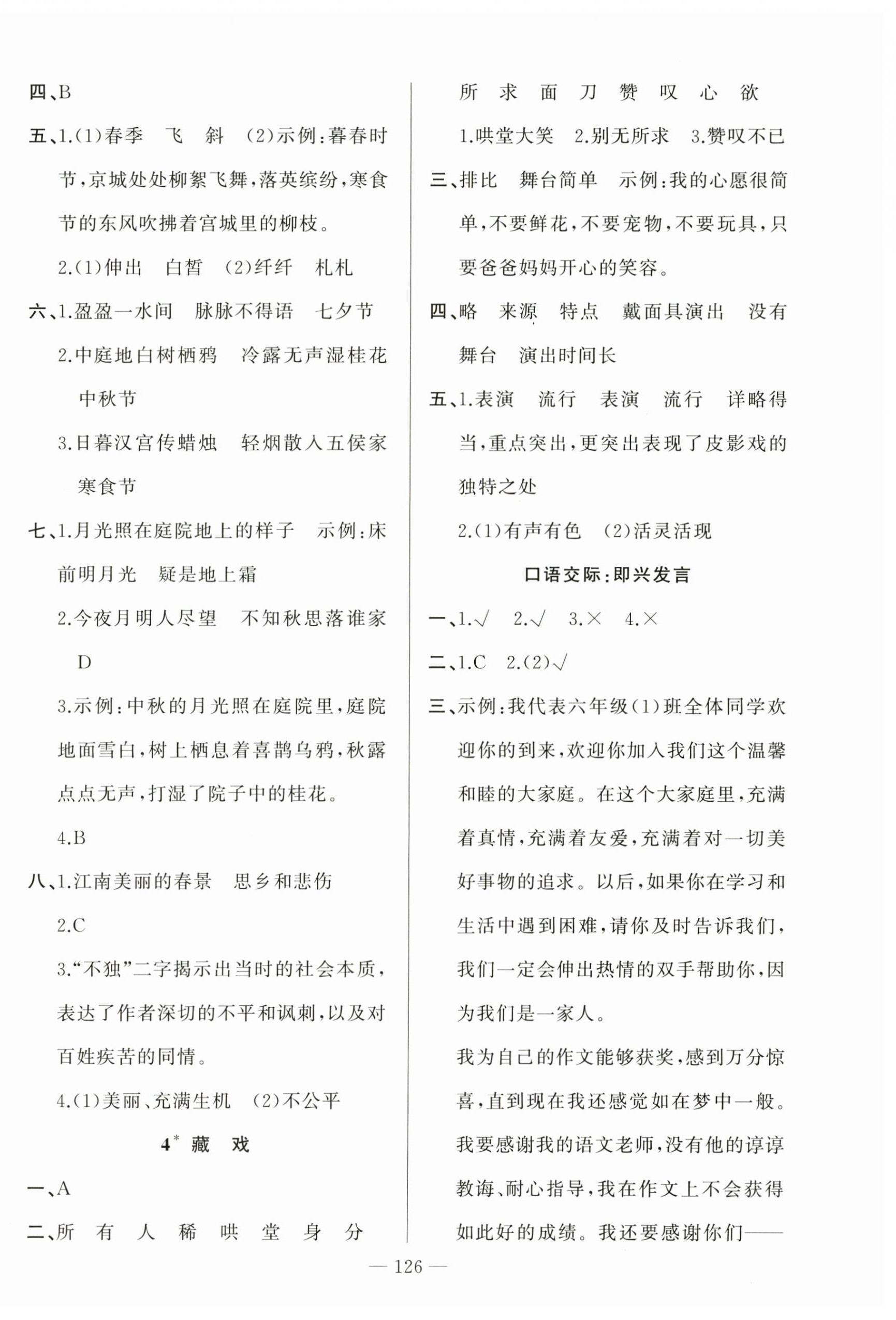 2026年五洲导学全优学案六年级语文下册人教版&nbsp;第2页