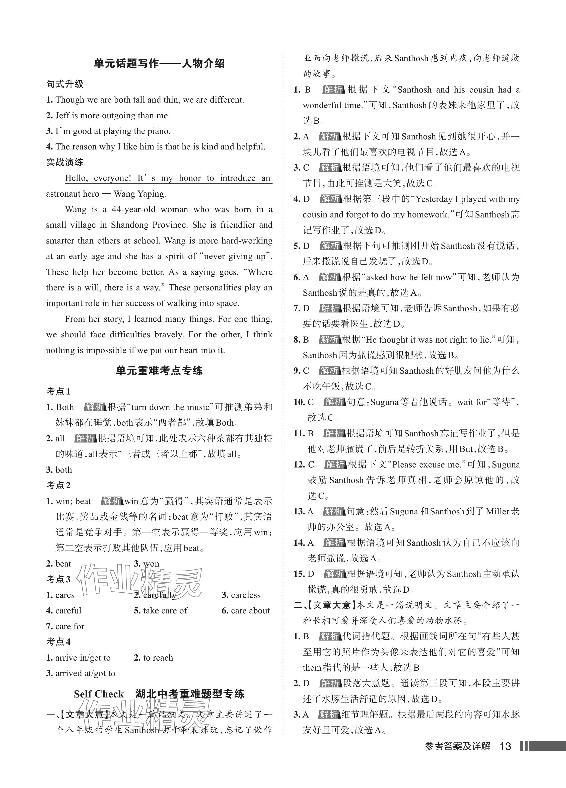 2024年名校作業(yè)八年級英語上冊人教版湖北專版 參考答案第13頁