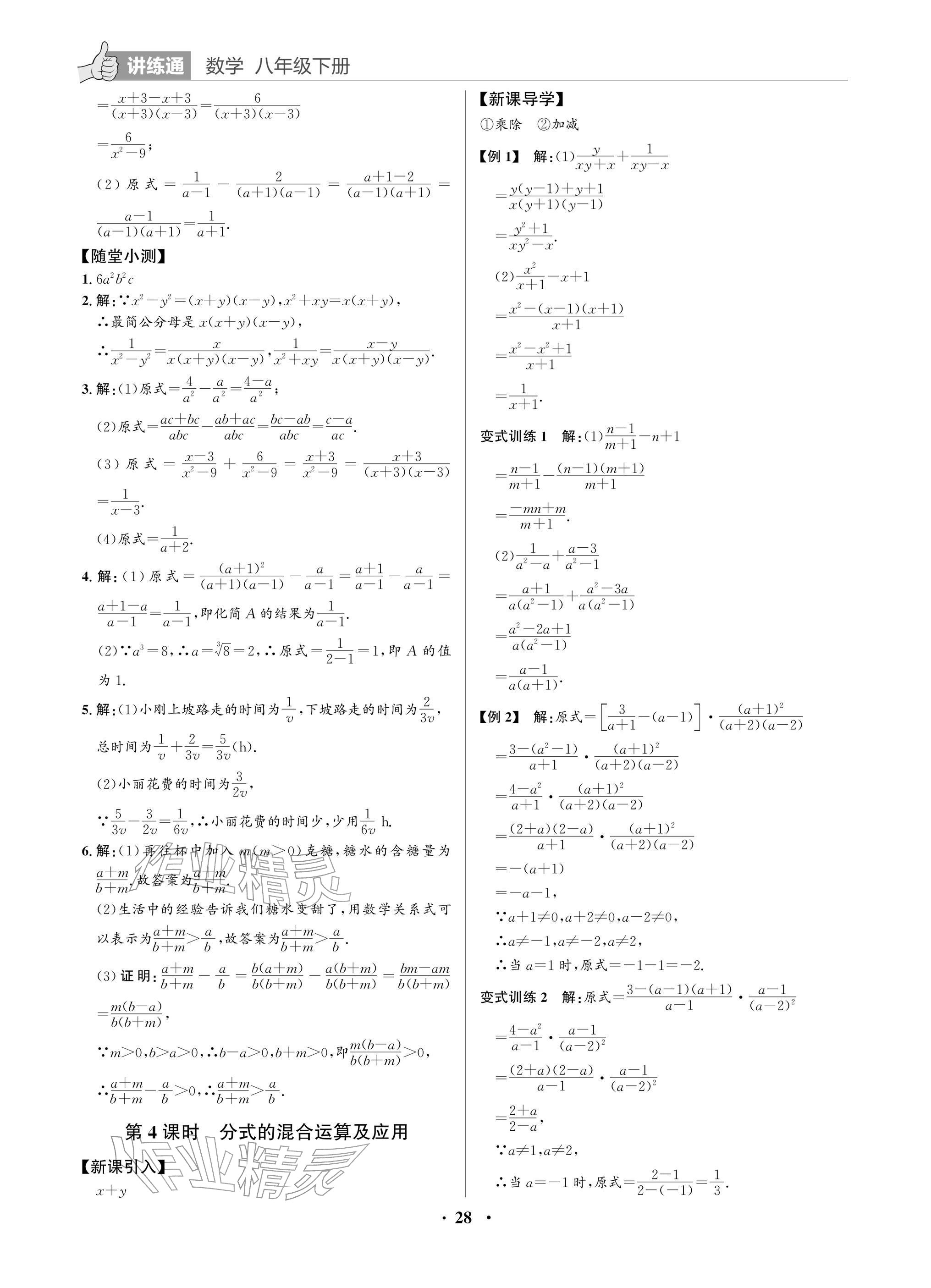 2026年广东名师讲练通八年级数学下册北师大版深圳专版&nbsp;参考答案第28页
