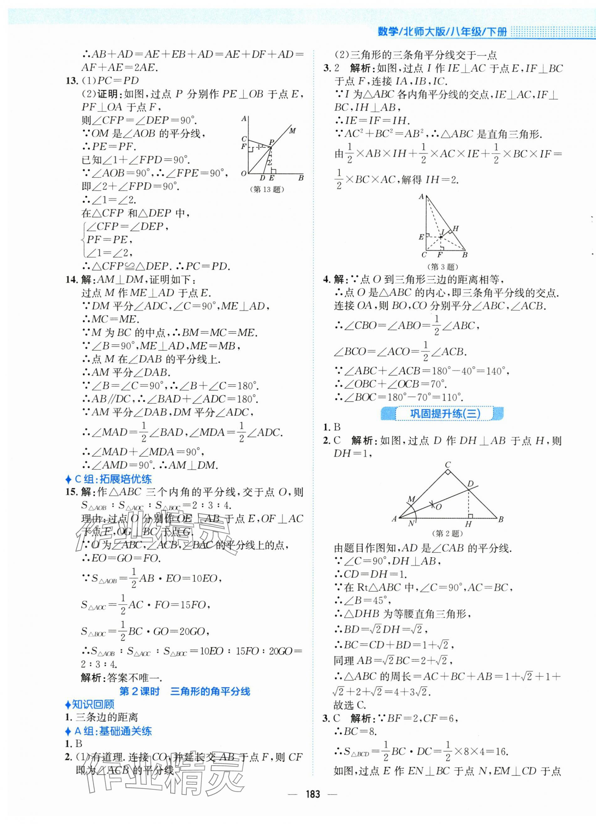 2025年新編基礎訓練八年級數(shù)學下冊北師大版 第11頁