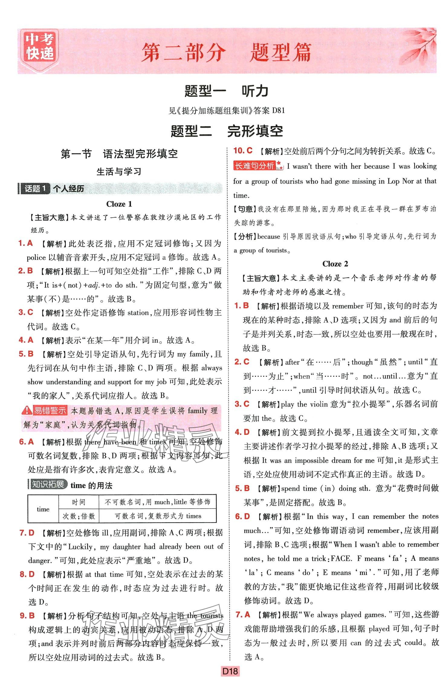 2024年中考分类卷英语中考陕西专版&nbsp;第18页