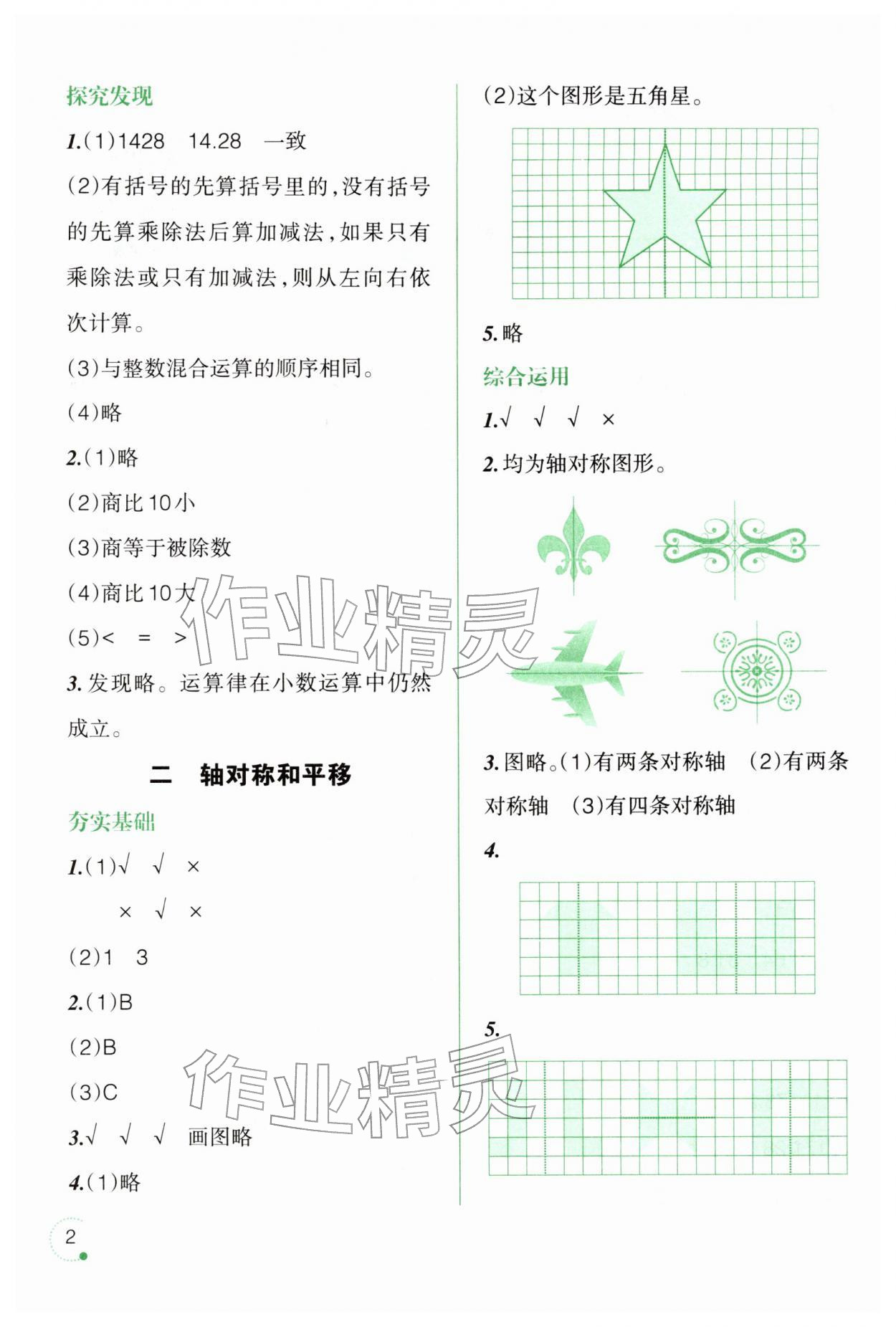 2026年寒假樂園遼寧師范大學(xué)出版社五年級數(shù)學(xué)&nbsp;第2頁