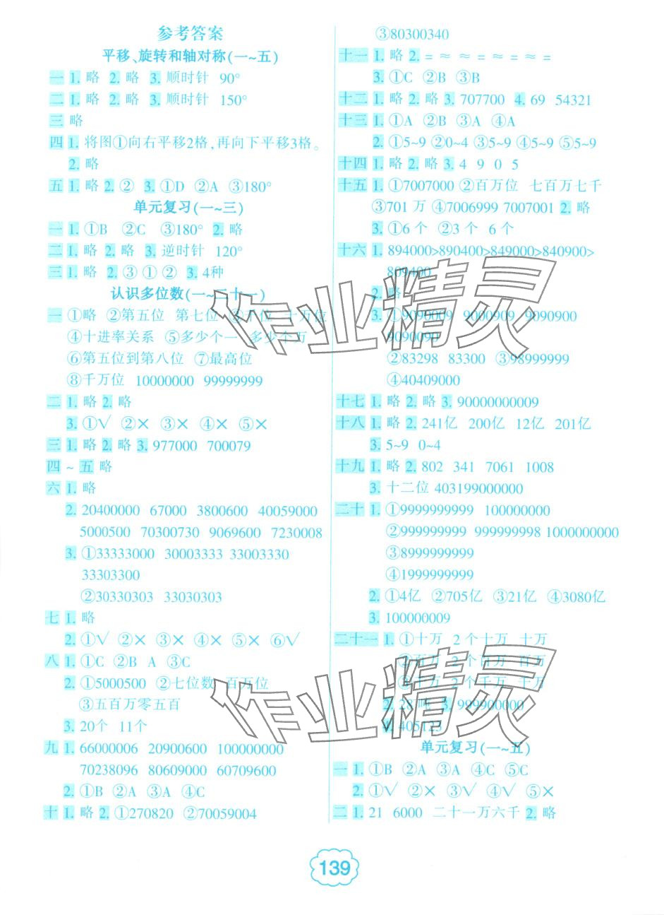 2025年小學生10分鐘應用題四年級數學下冊蘇教版 第1頁