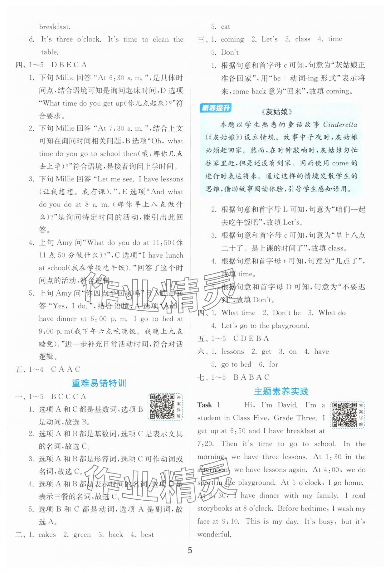 2025年1課3練單元達(dá)標(biāo)測(cè)試四年級(jí)英語(yǔ)上冊(cè)譯林版 第5頁(yè)