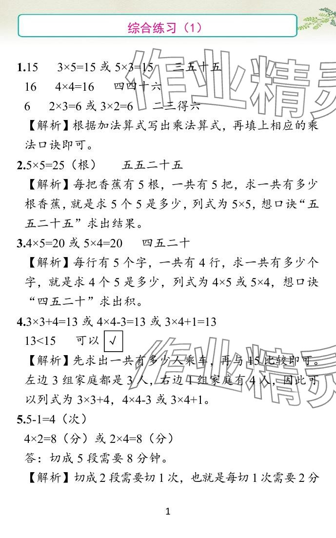 2024年小學(xué)學(xué)霸作業(yè)本二年級數(shù)學(xué)上冊青島版 參考答案第19頁