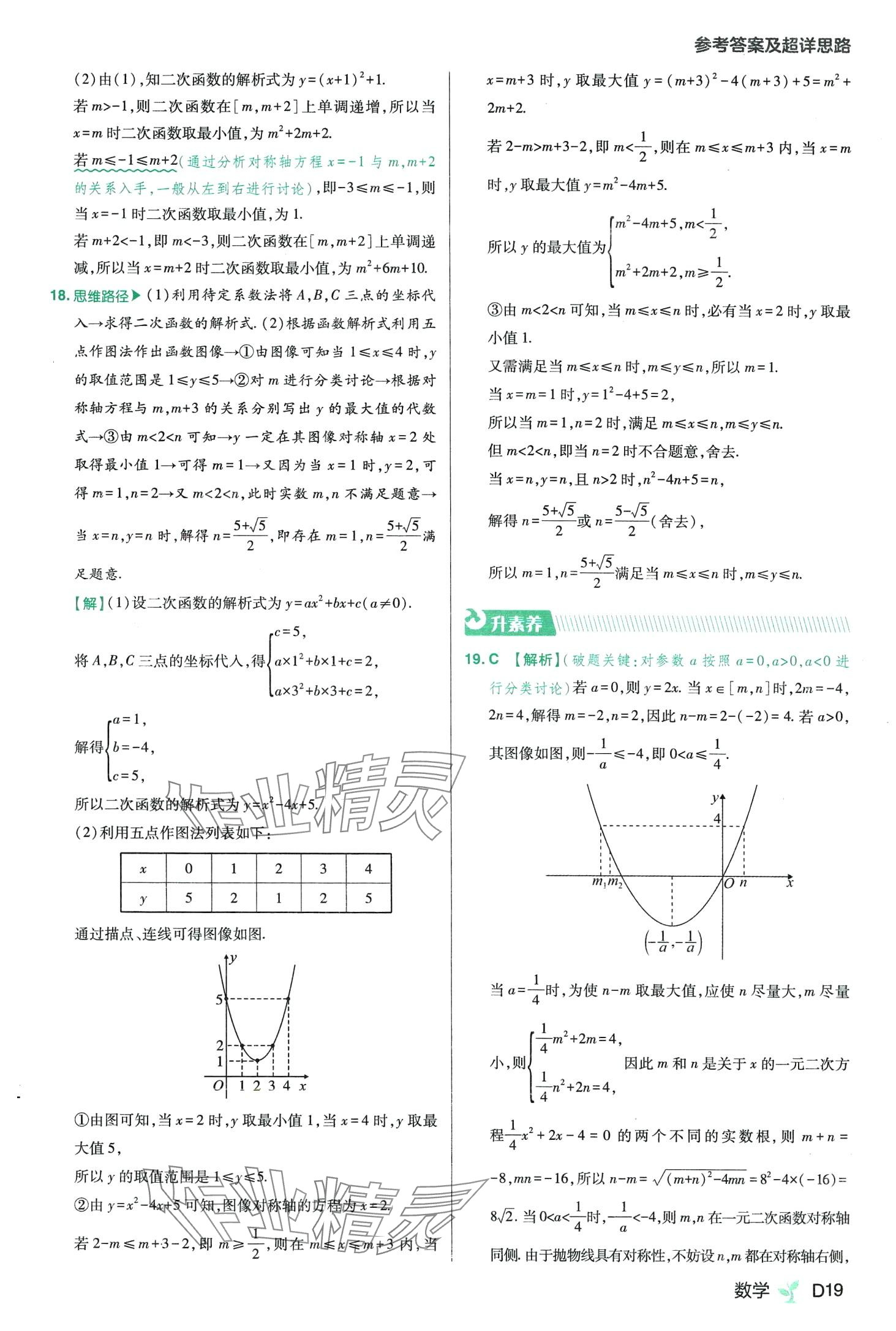 2024年練習(xí)生高中數(shù)學(xué)必修第一冊(cè)北師大版 第21頁