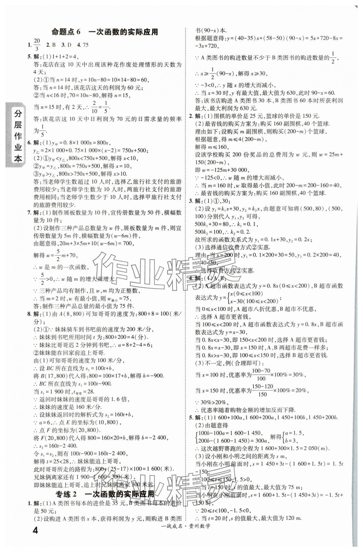 2024年一战成名新中考数学贵州专版&nbsp;第4页