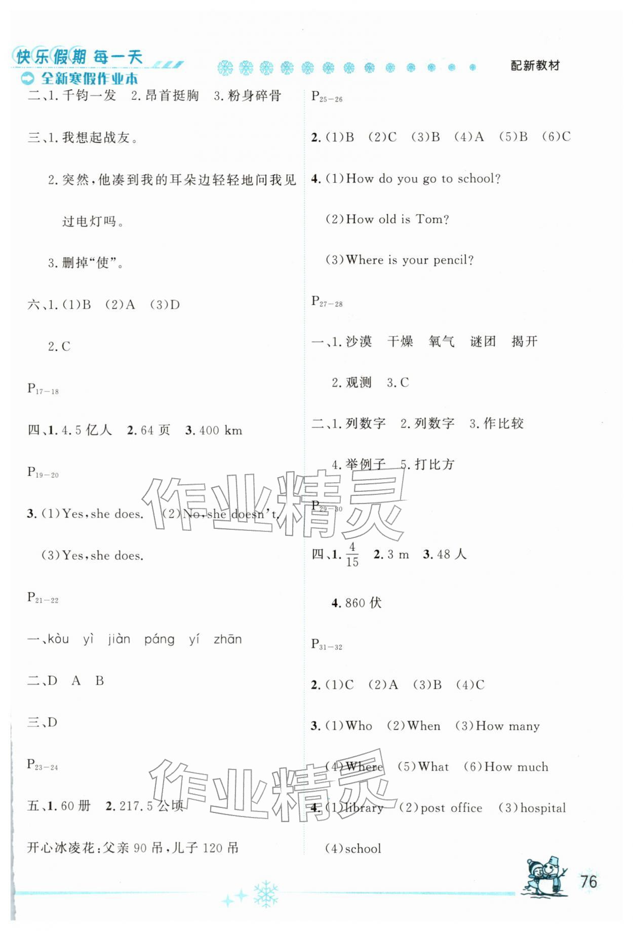 2026年优秀生快乐假期每一天全新寒假作业本六年级合订本&nbsp;参考答案第2页