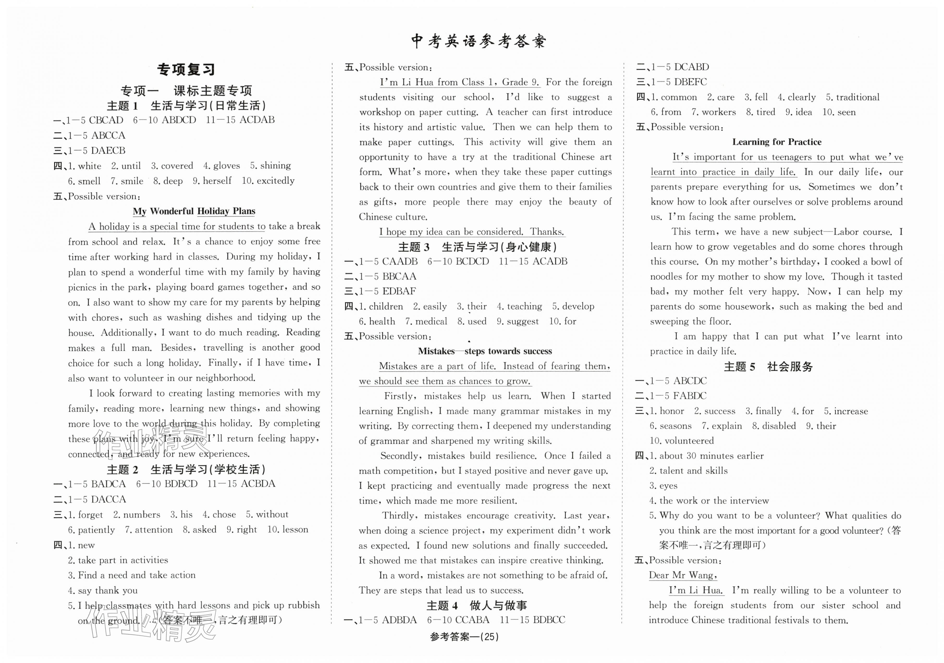 2026年思维新观察中考英语&nbsp;第1页