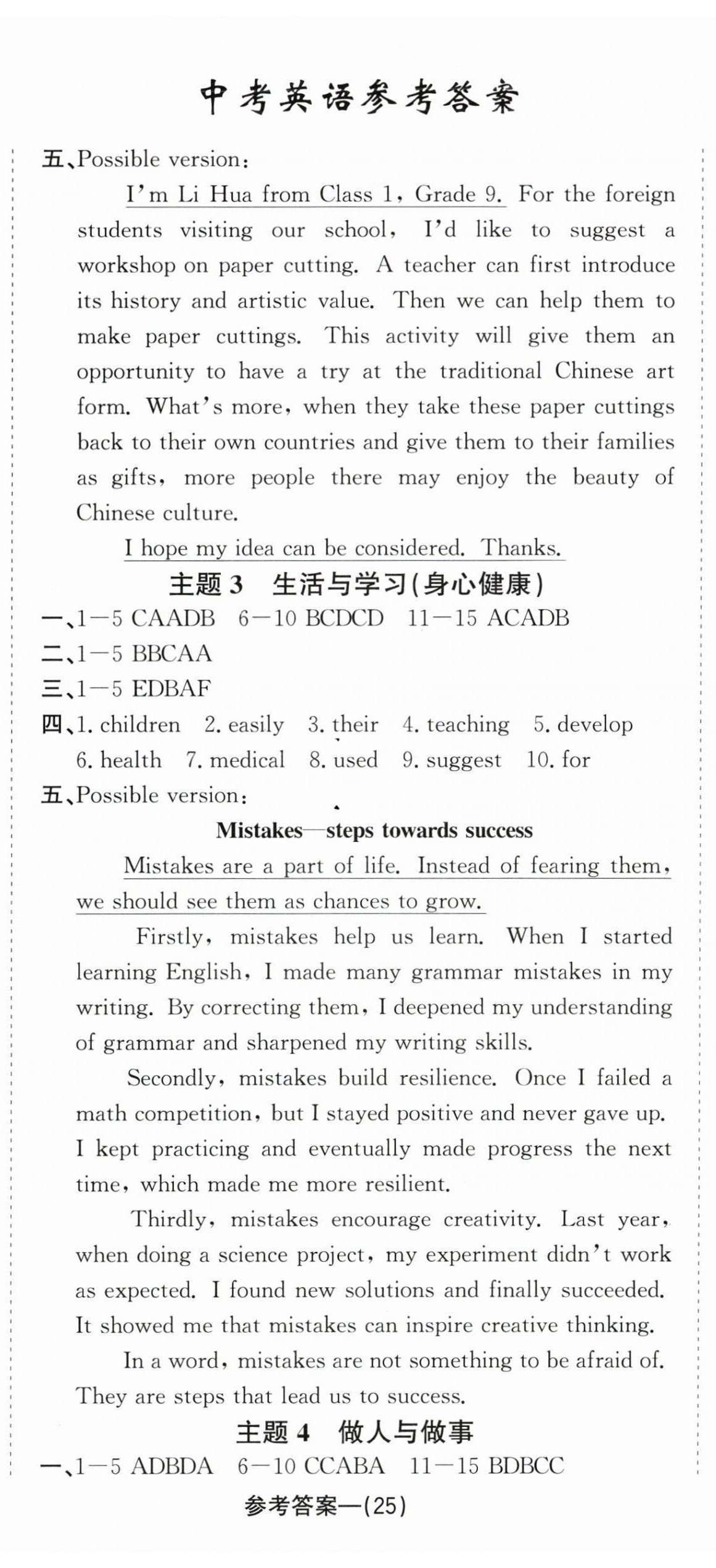 2026年思维新观察中考英语&nbsp;第2页