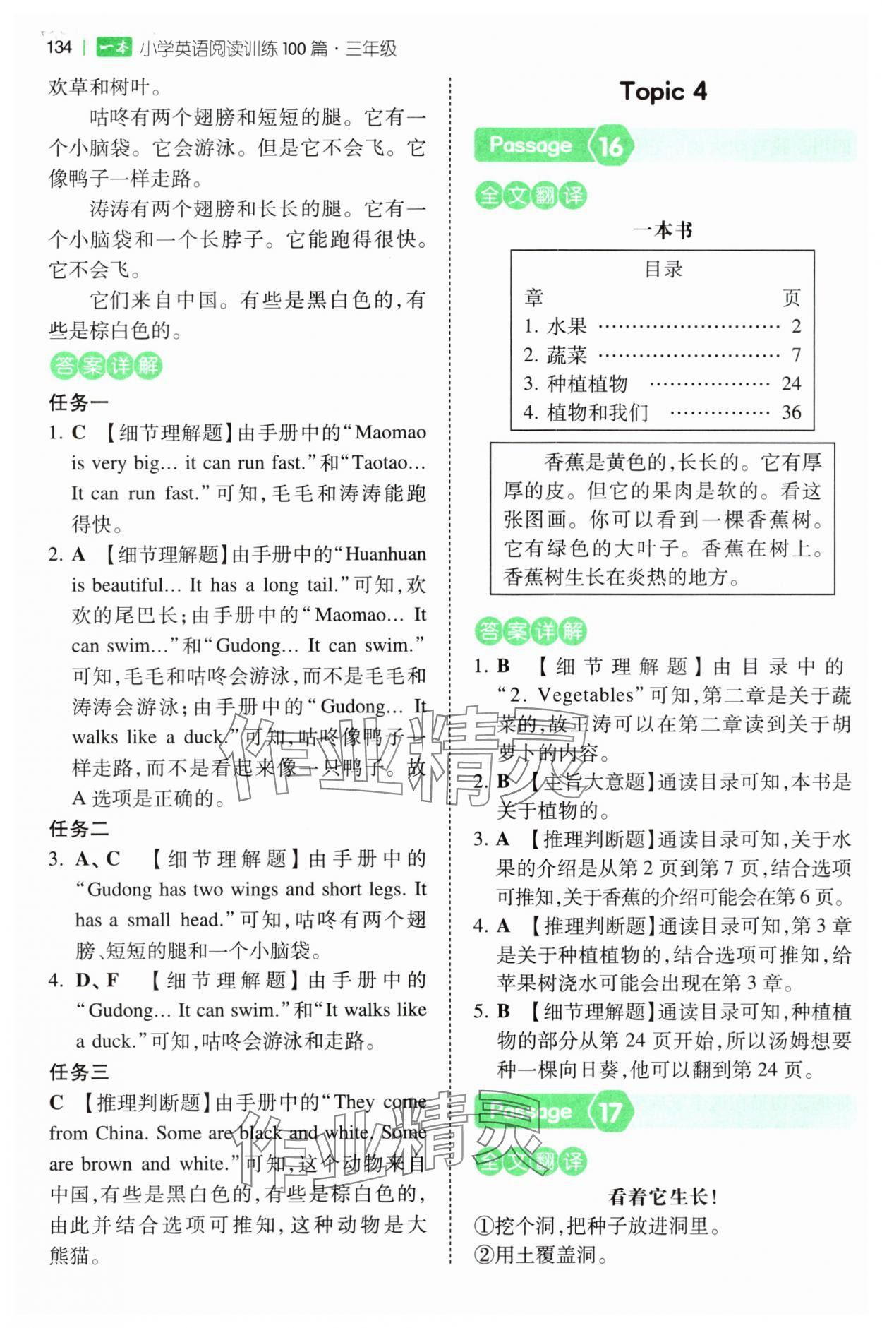 2025年一本閱讀訓練100篇三年級英語人教版&nbsp;參考答案第8頁