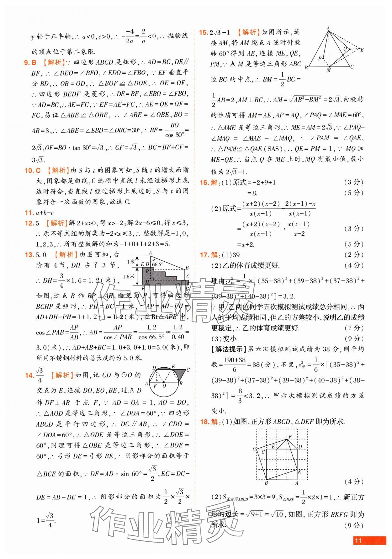 2025年中考幫真題必刷數(shù)學河南專版 第11頁