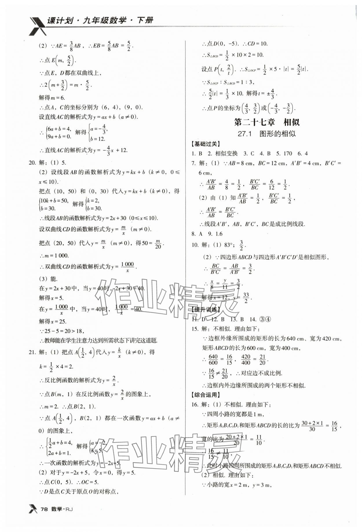 2024年全优点练课计划九年级数学下册人教版 第4页