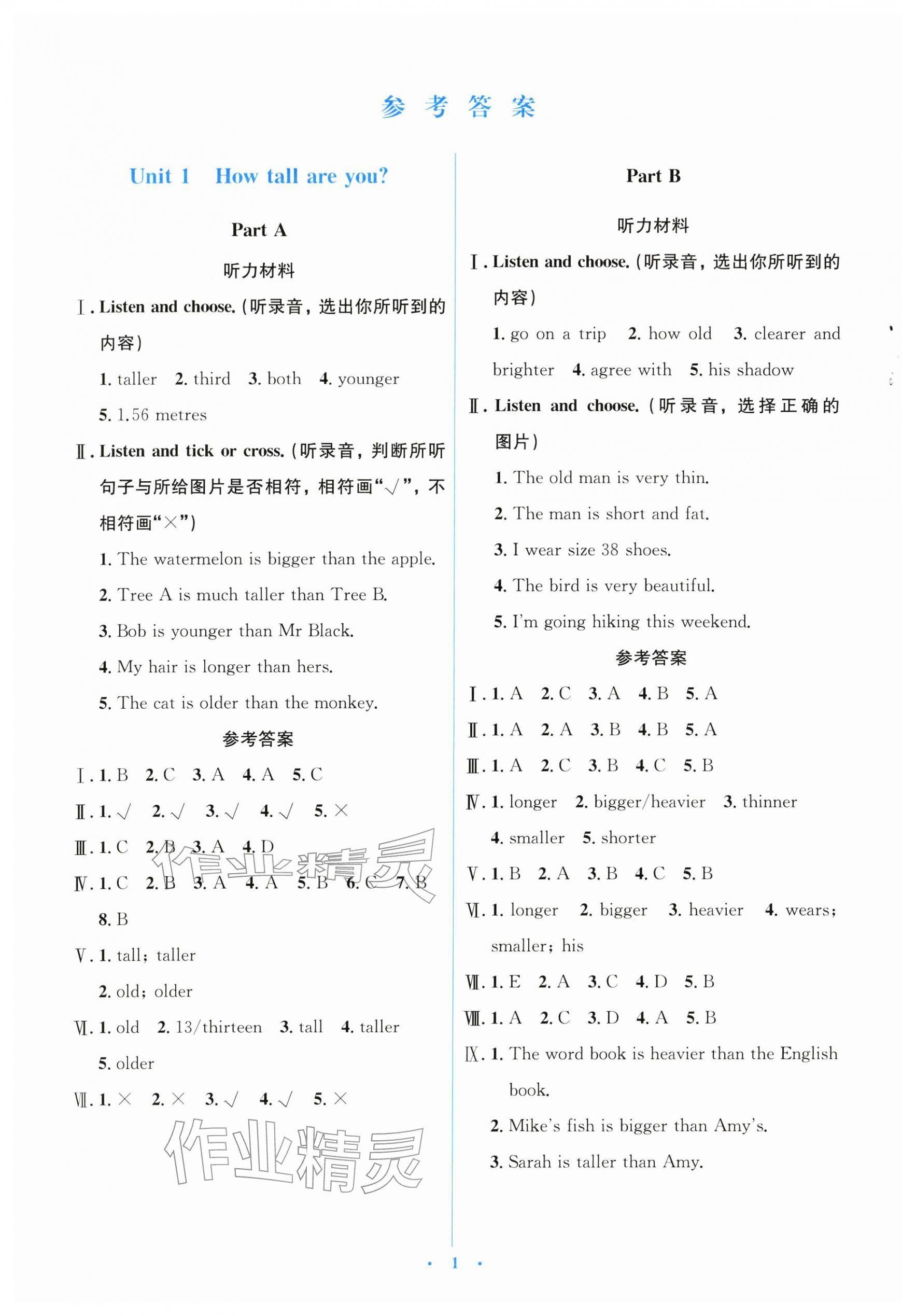 2026年广东省电子基础性作业六年级英语下册人教版&nbsp;第1页