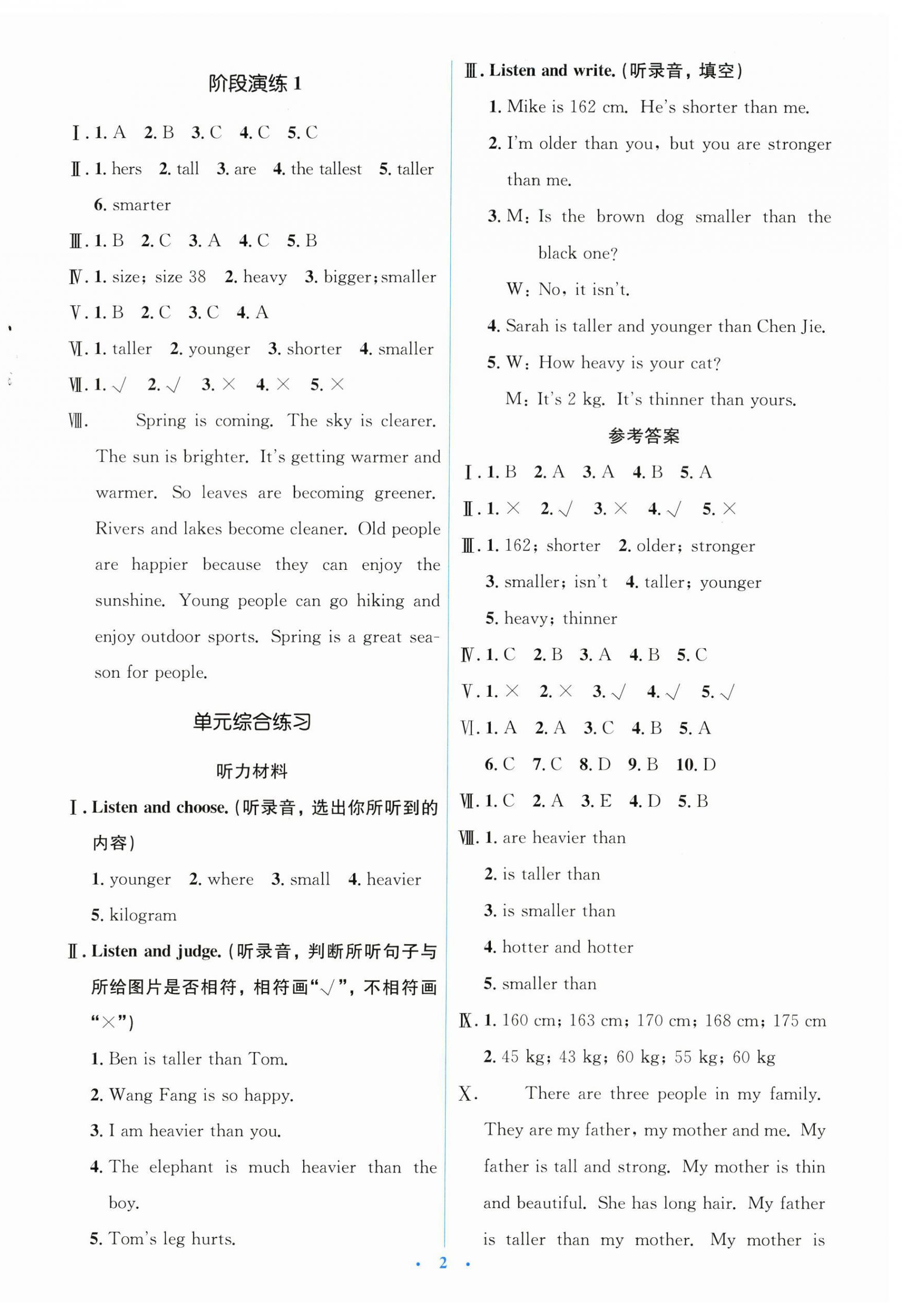 2026年广东省电子基础性作业六年级英语下册人教版&nbsp;第2页