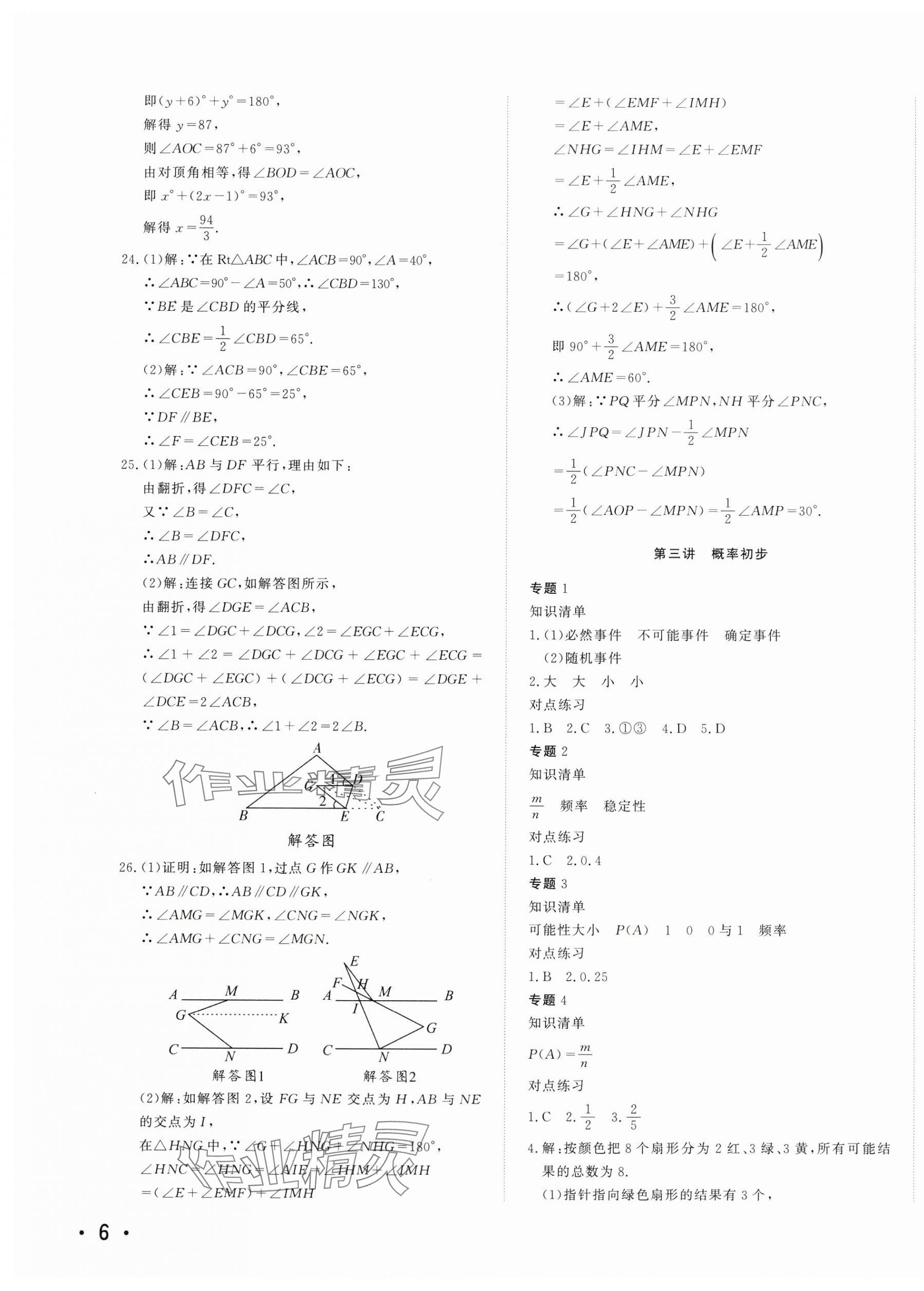 2025年本土假期作業鞏固訓練七年級數學北師大版&nbsp;第3頁
