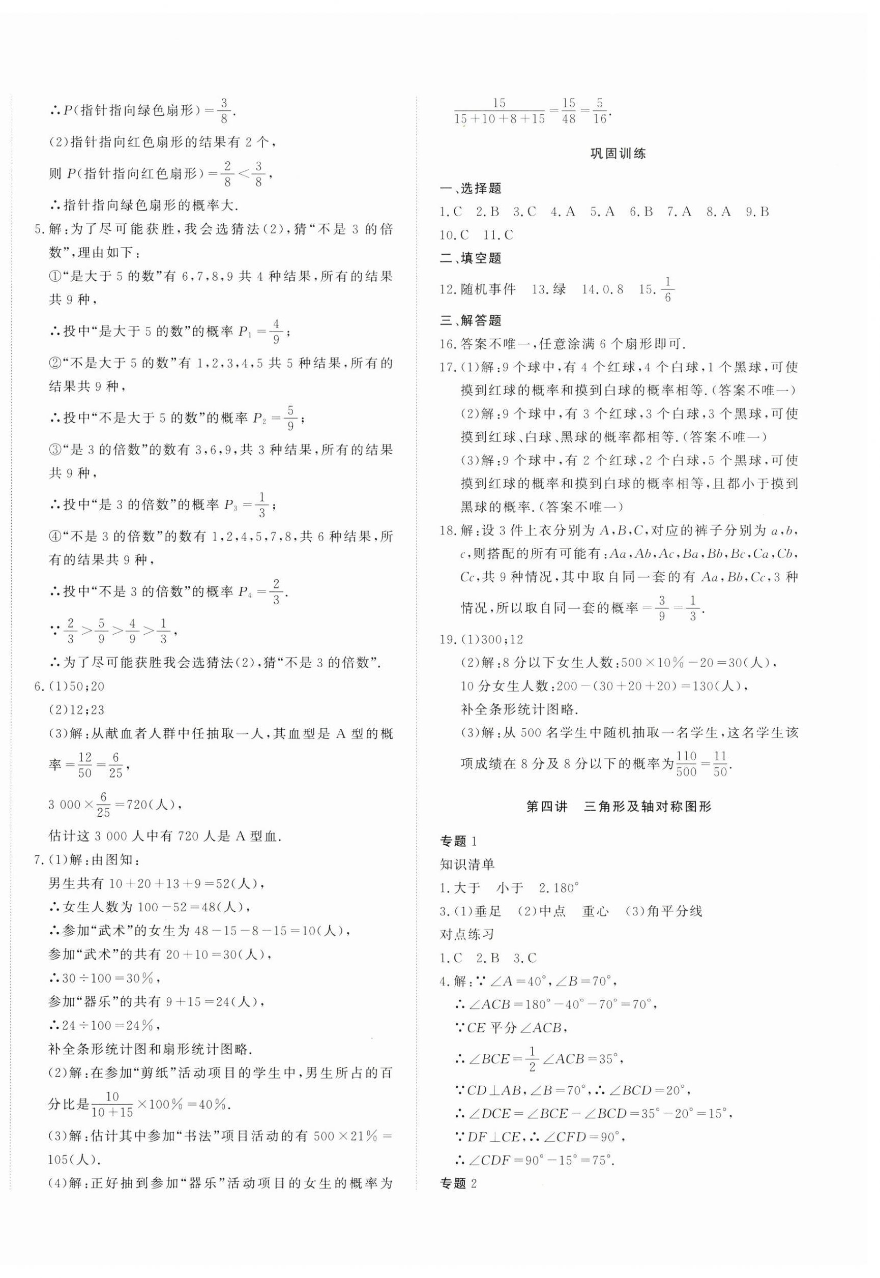 2025年本土假期作业巩固训练七年级数学北师大版 第4页