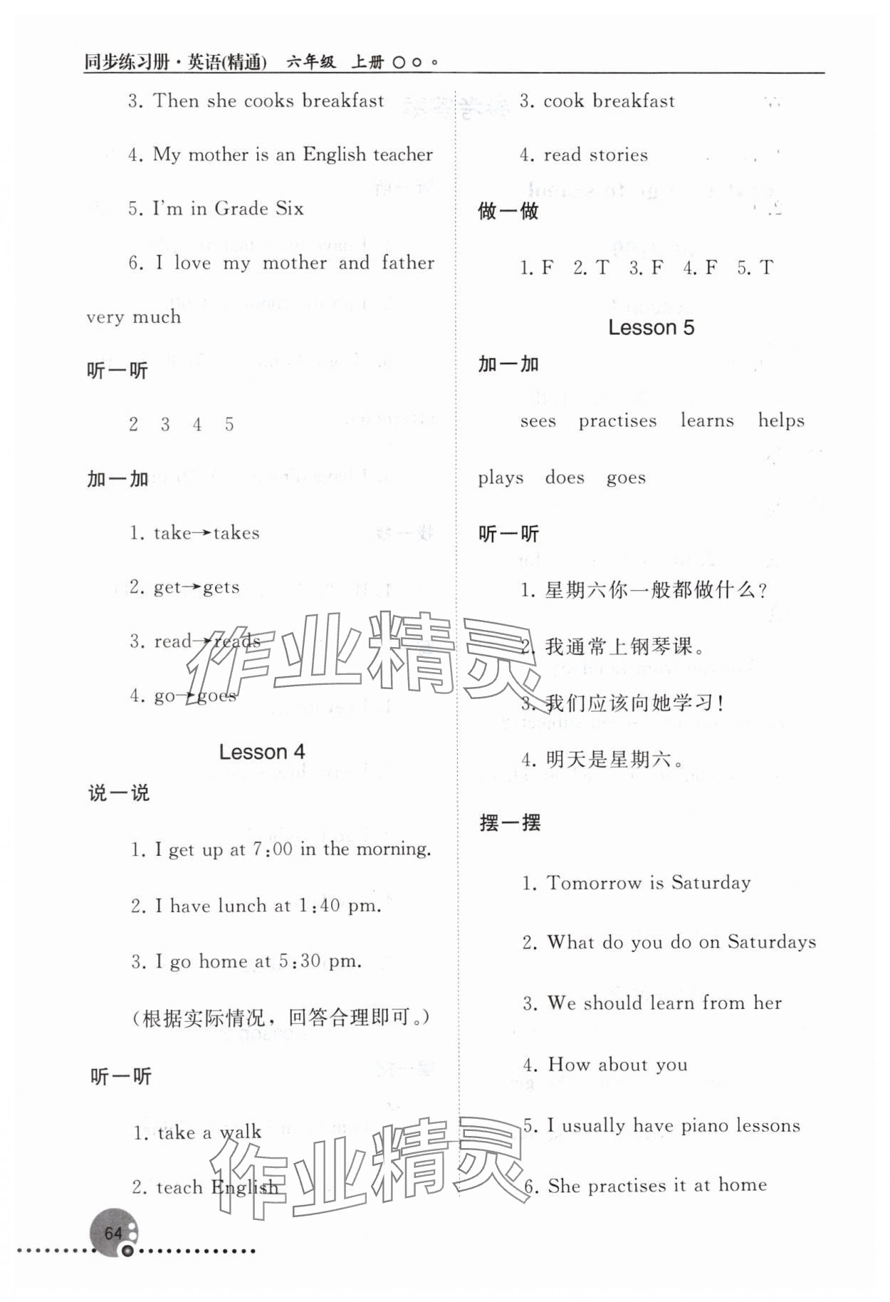 2024年同步練習冊六年級英語上冊人教精通版新疆用人民教育出版社 參考答案第2頁